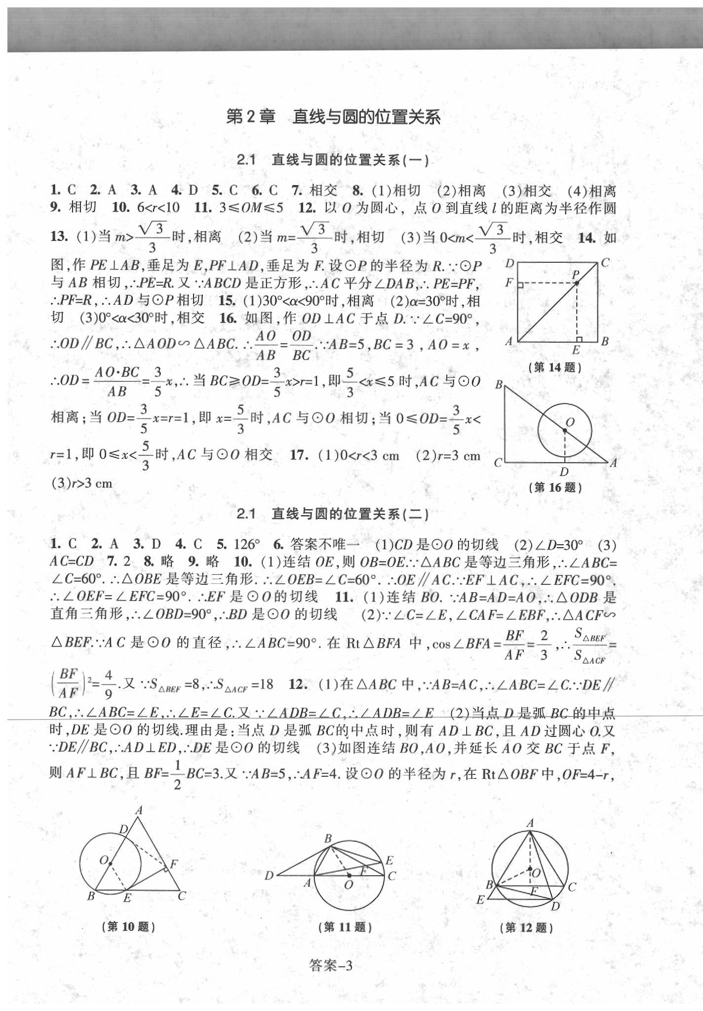 2020年每課一練九年級(jí)數(shù)學(xué)下冊(cè)浙教版浙江少年兒童出版社 第3頁(yè)