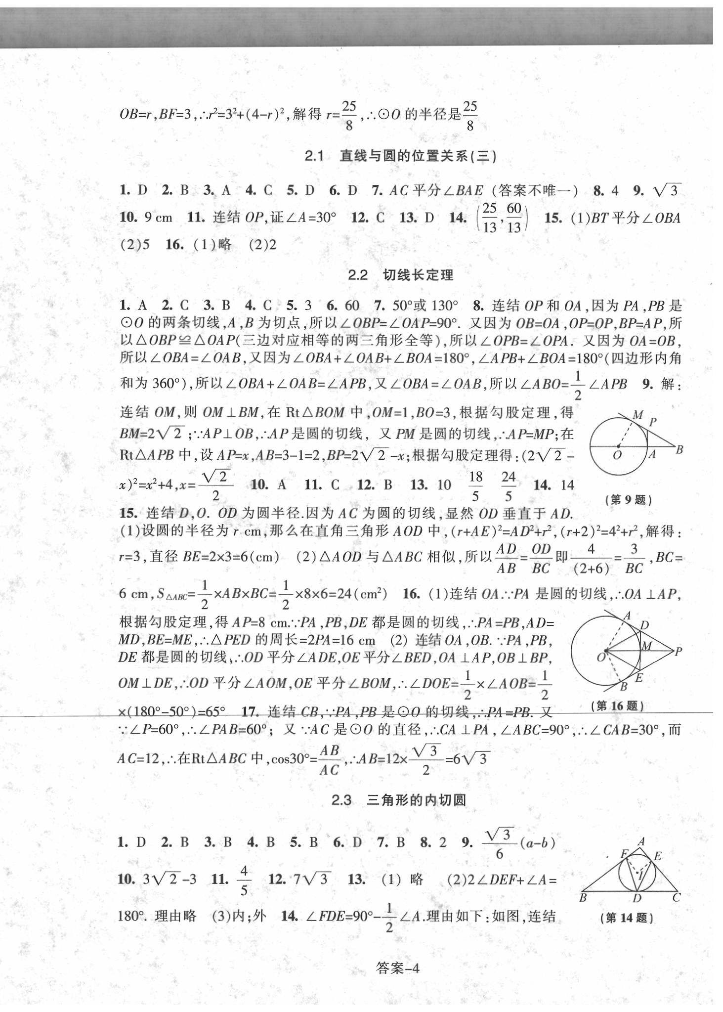 2020年每課一練九年級數(shù)學下冊浙教版浙江少年兒童出版社 第4頁