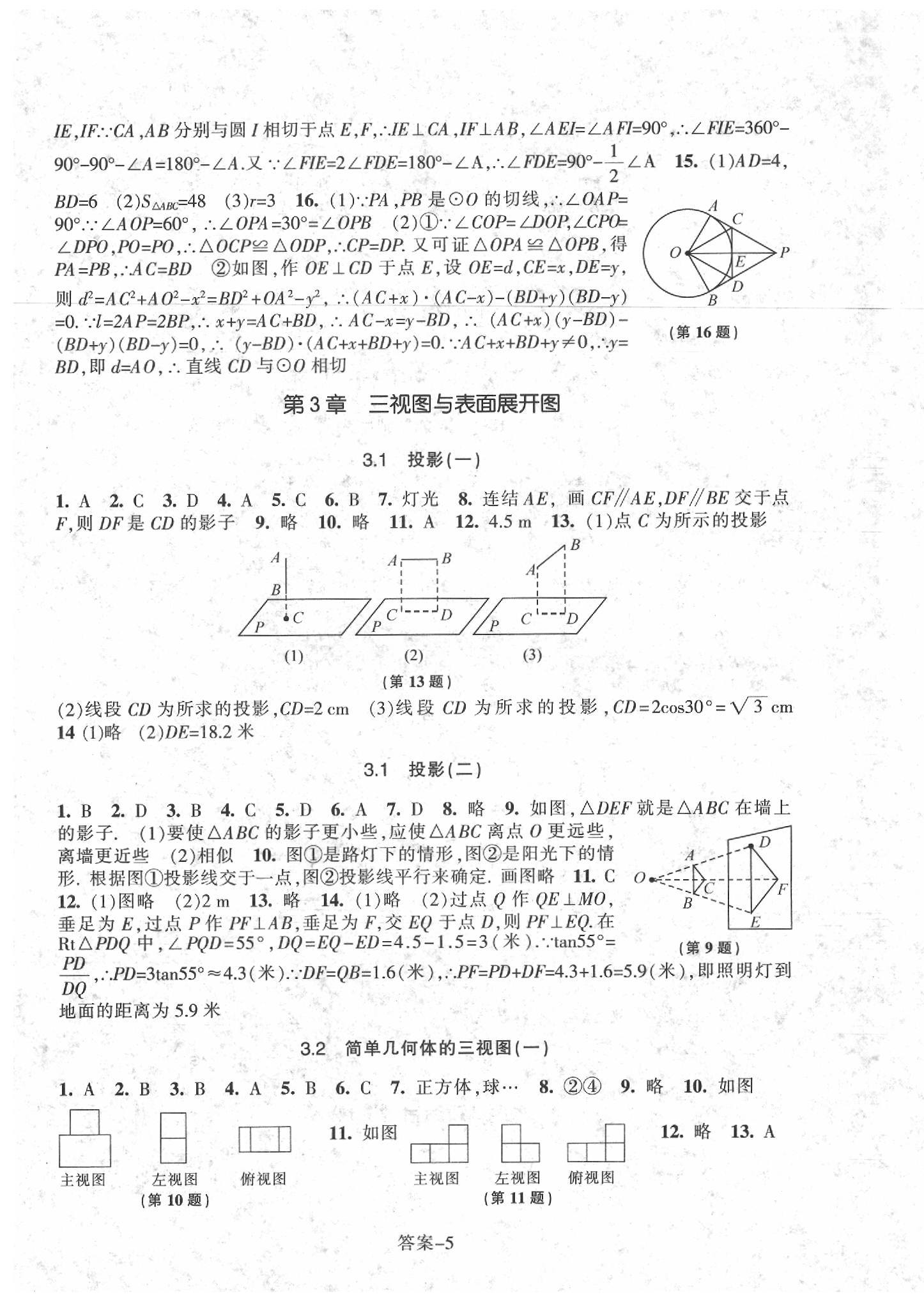 2020年每課一練九年級數(shù)學下冊浙教版浙江少年兒童出版社 第5頁