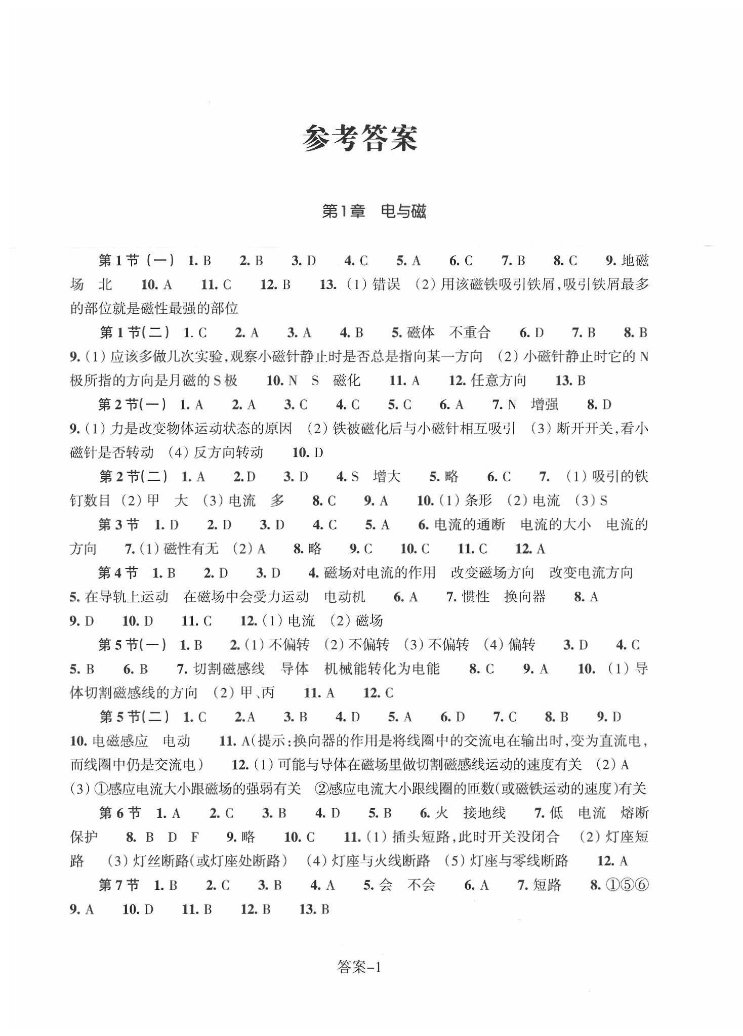 2020年每课一练八年级科学下册浙教版浙江少年儿童出版社 参考答案第1页