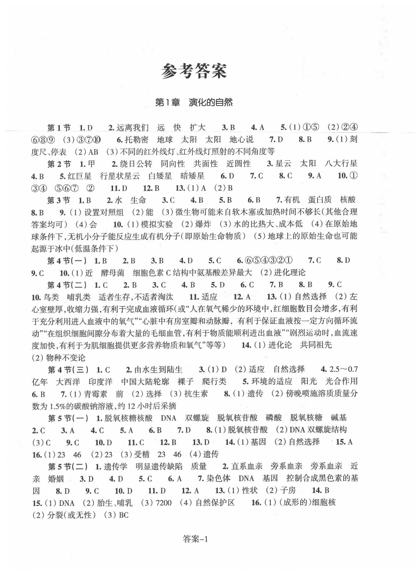 2020年每課一練九年級(jí)科學(xué)下冊(cè)浙教版浙江少年兒童出版社 參考答案第1頁(yè)