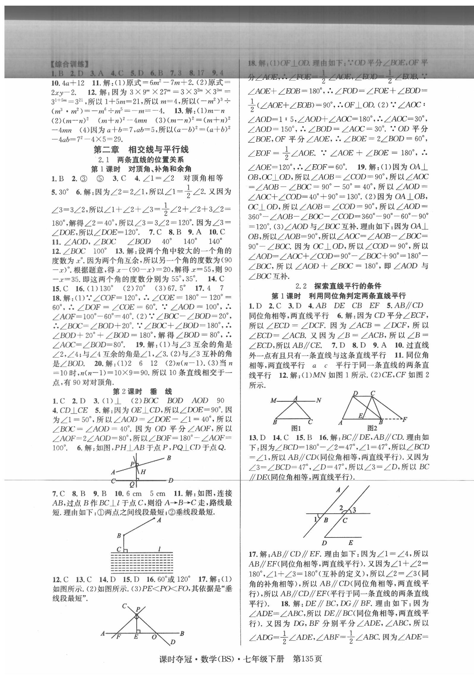 2020年课时夺冠七年级数学下册北师大版 第3页