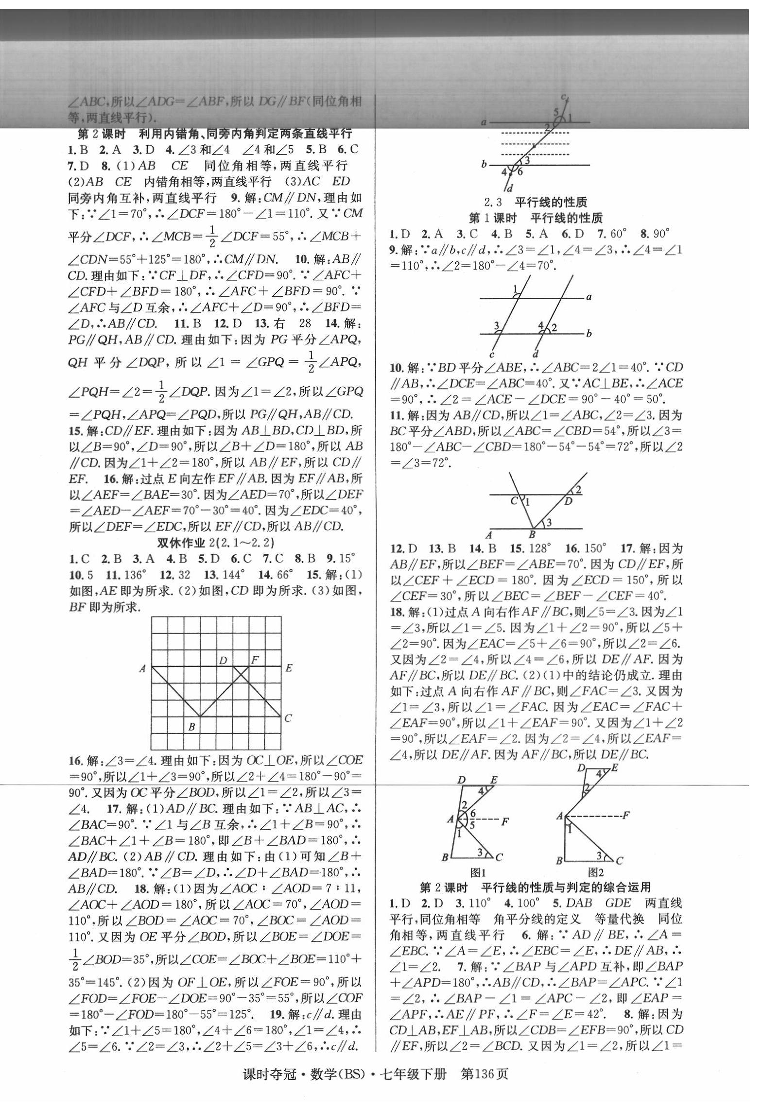 2020年课时夺冠七年级数学下册北师大版 第4页