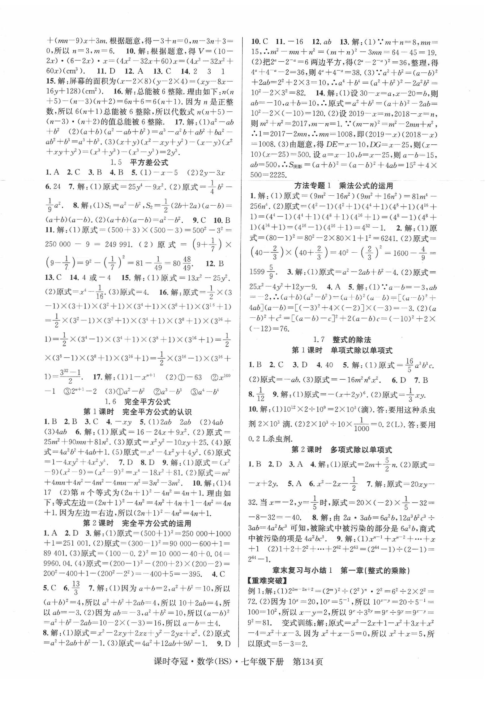 2020年课时夺冠七年级数学下册北师大版 第2页