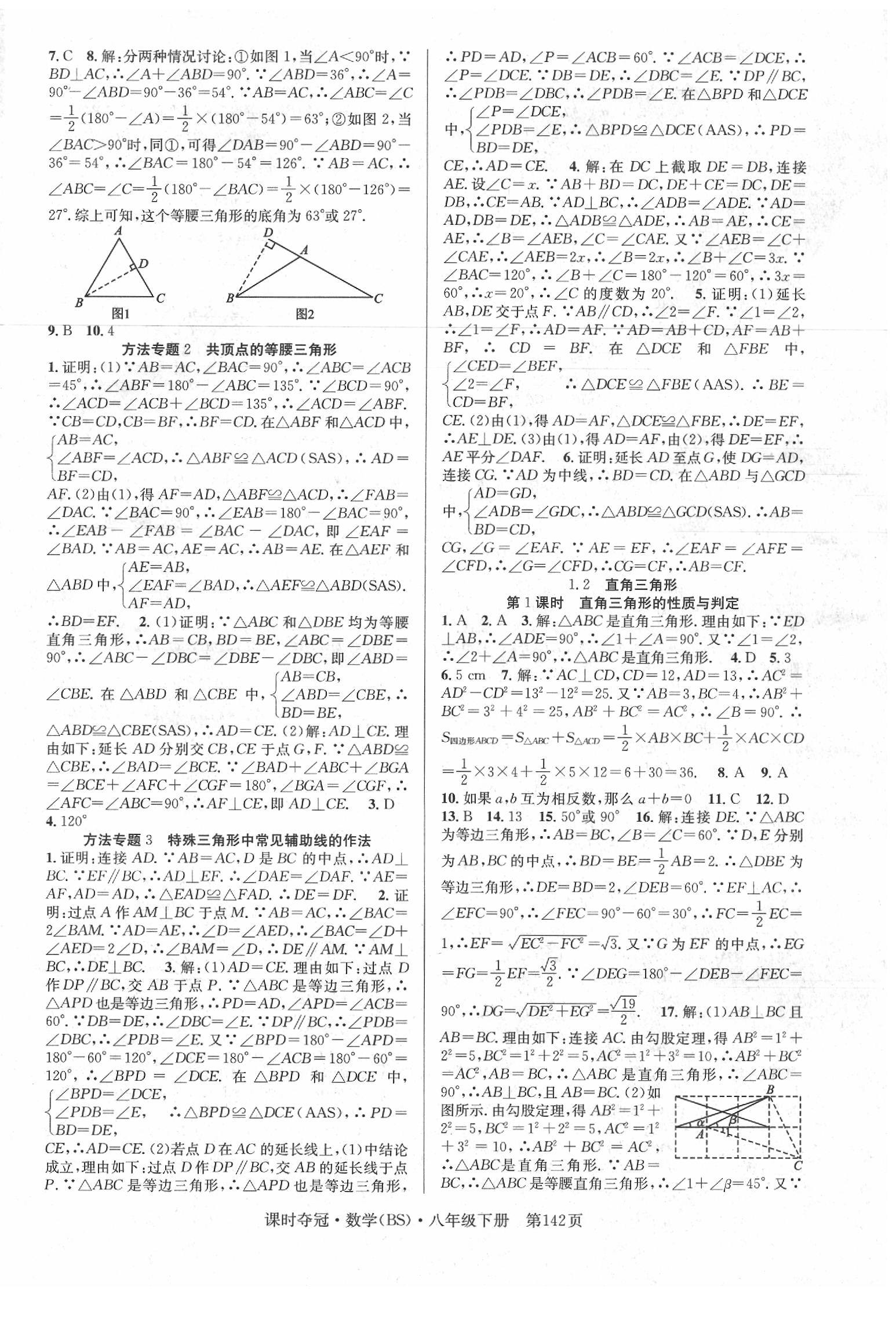 2020年课时夺冠八年级数学下册北师大版 第2页