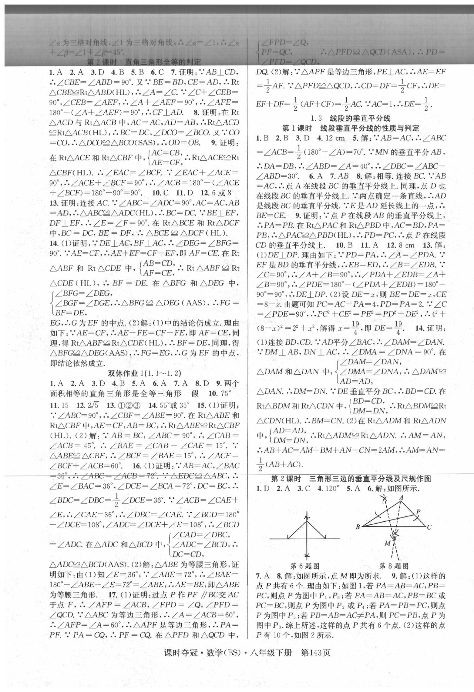 2020年课时夺冠八年级数学下册北师大版 第3页