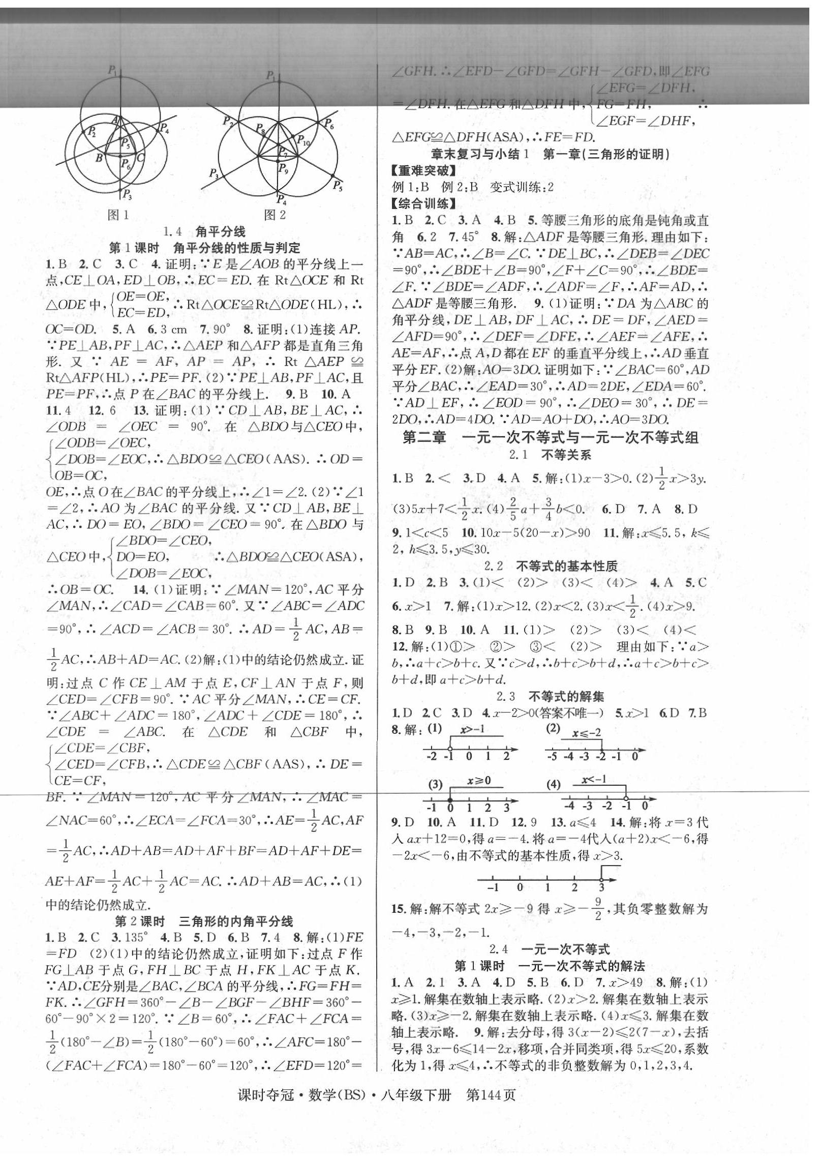 2020年课时夺冠八年级数学下册北师大版 第4页