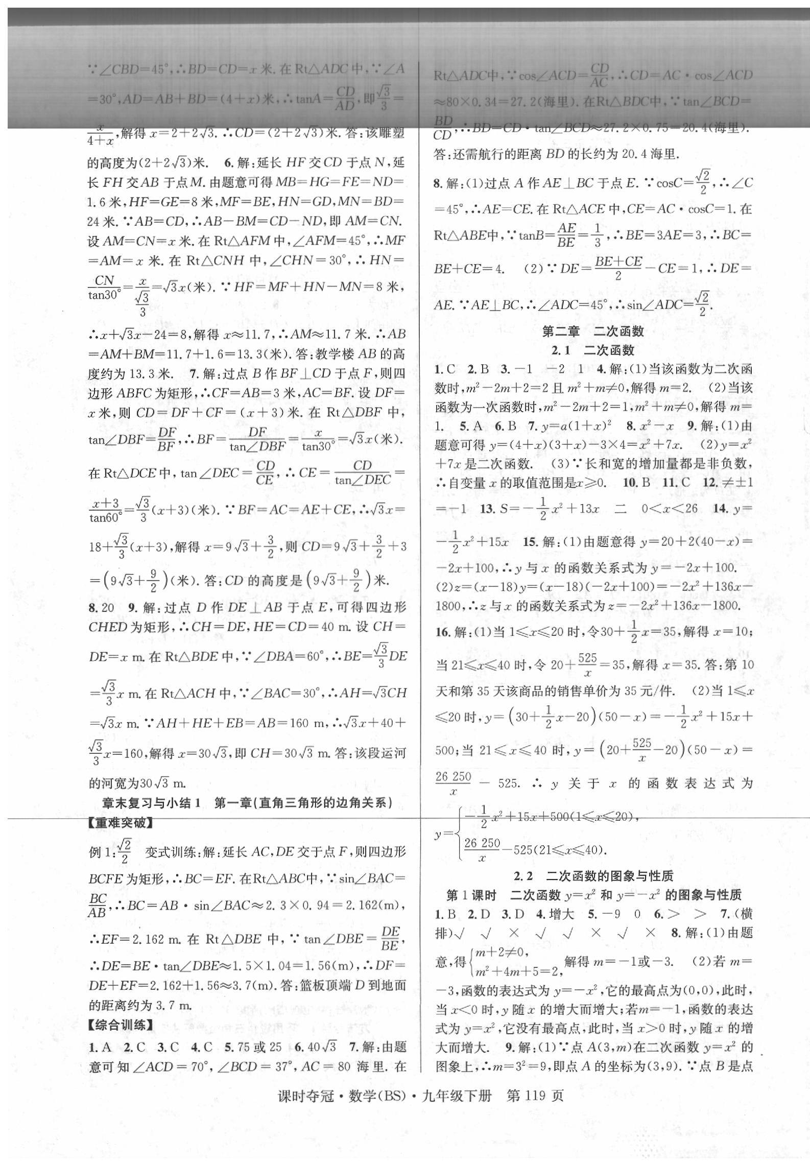 2020年课时夺冠九年级数学下册北师大版 第3页