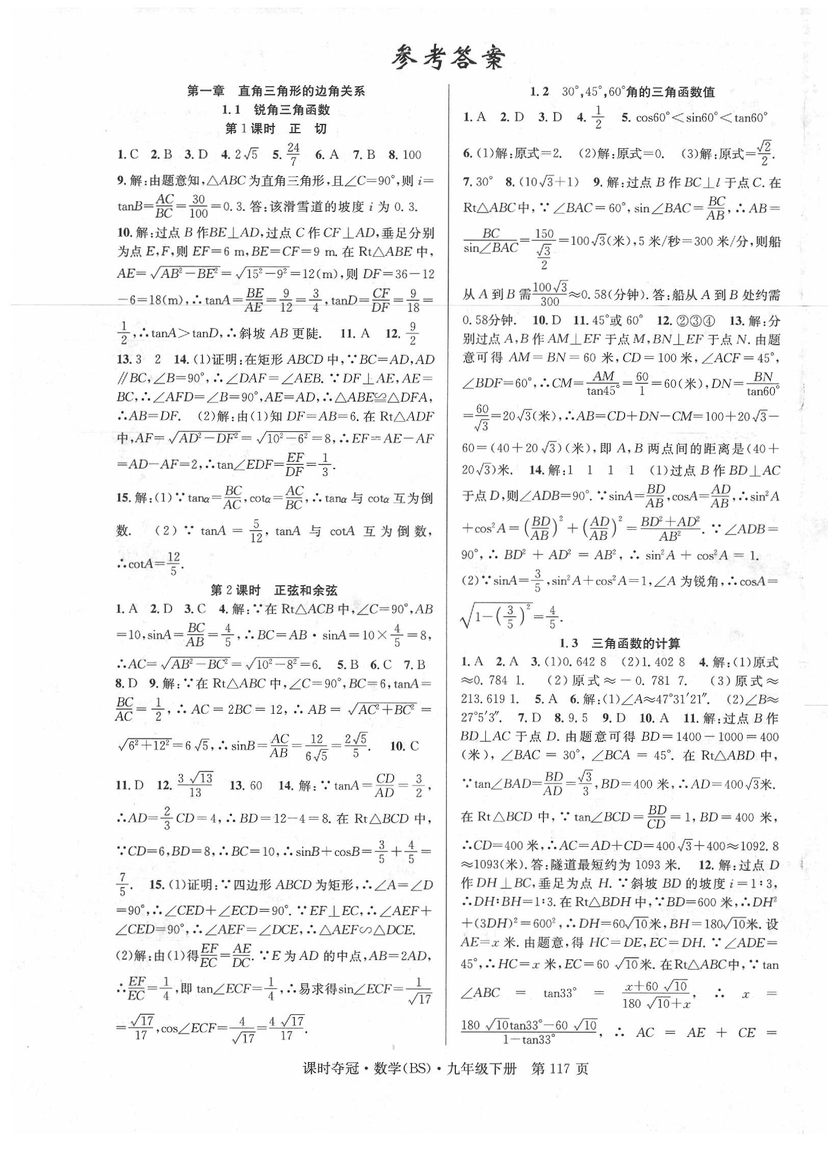 2020年课时夺冠九年级数学下册北师大版 第1页