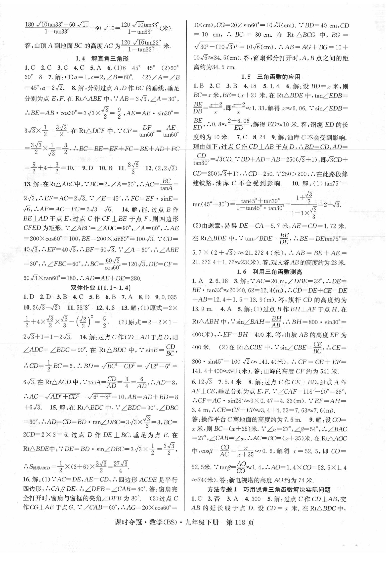 2020年课时夺冠九年级数学下册北师大版 第2页