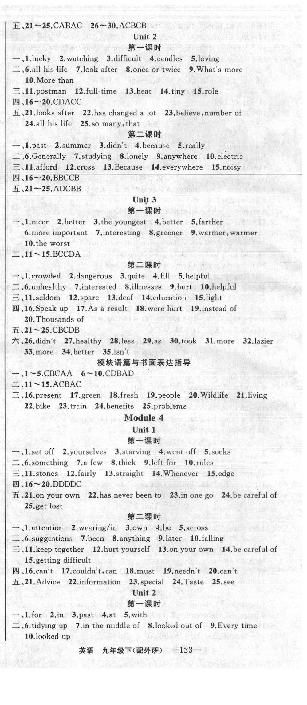 2020年四清导航九年级英语下册外研版 第3页