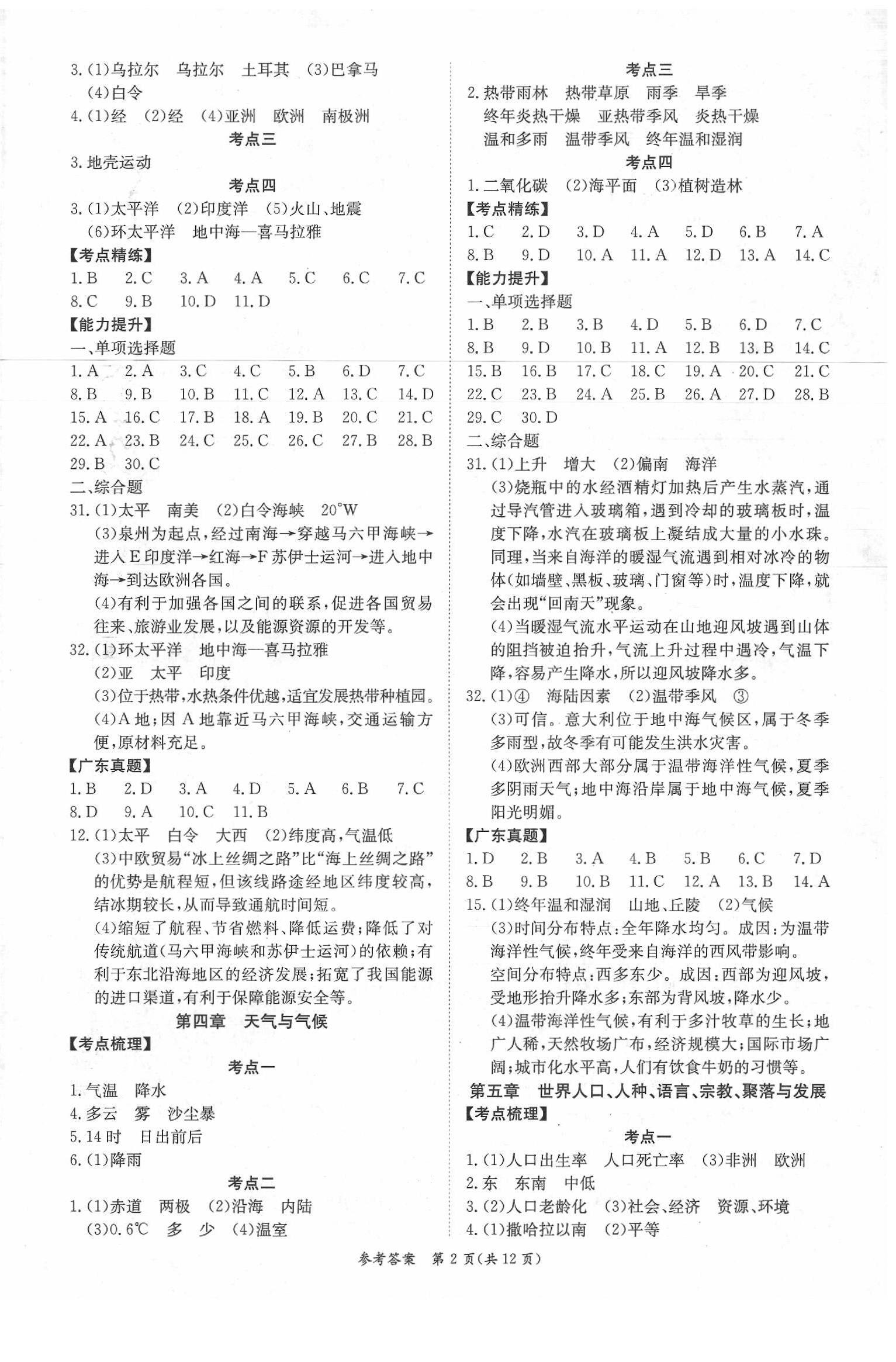 2020年翰庭學(xué)霸九年級地理中考用書 第2頁