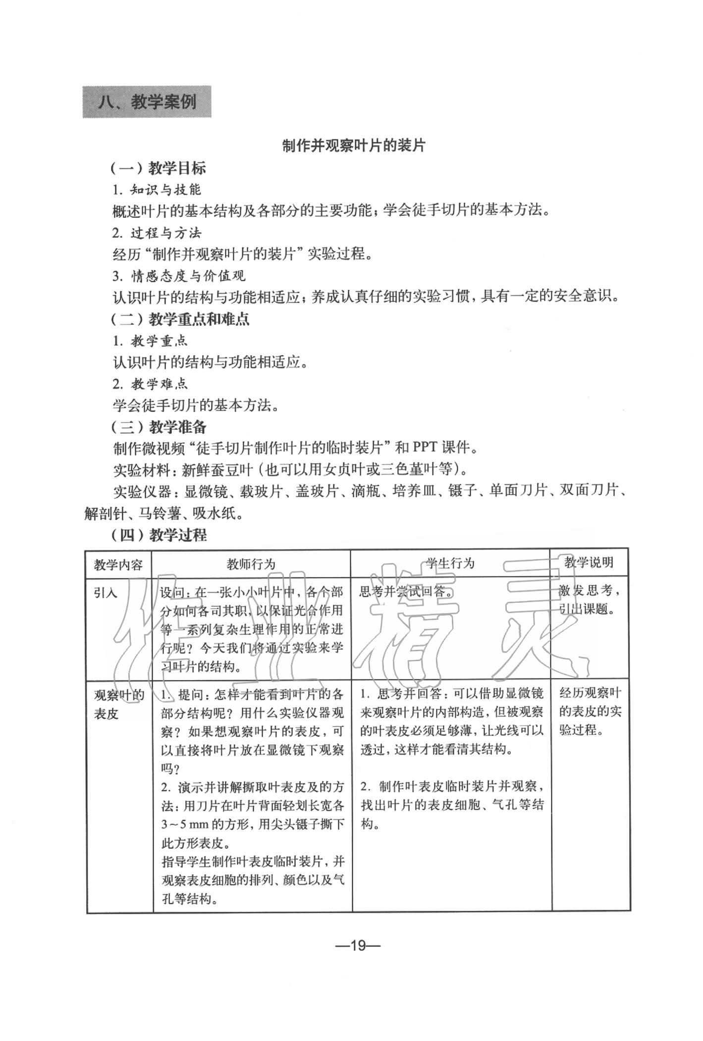 2020年生物練習部分初中第二冊滬教版 參考答案第19頁