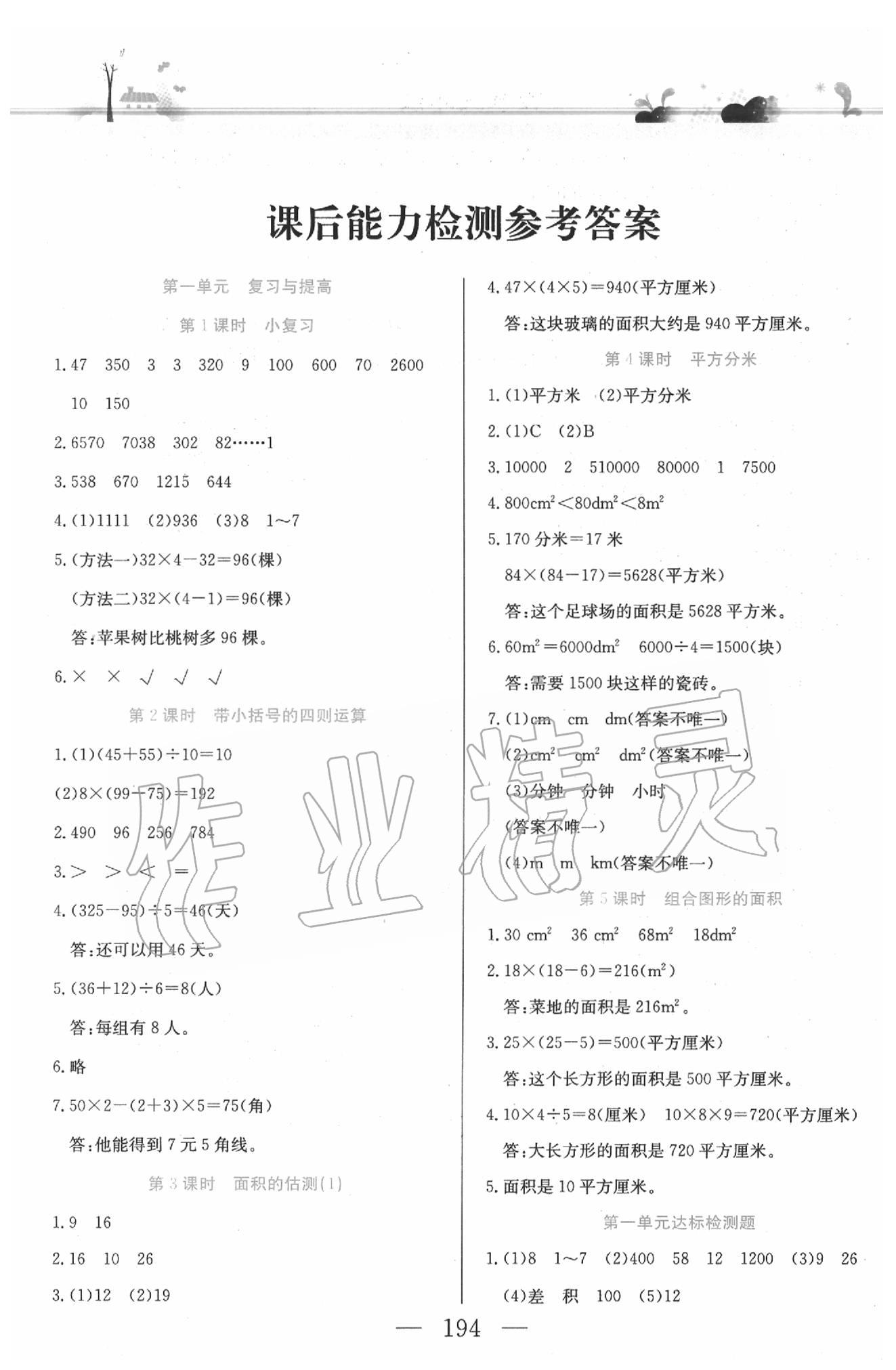 2020年課本三年級(jí)數(shù)學(xué)第二學(xué)期滬教版 參考答案第1頁