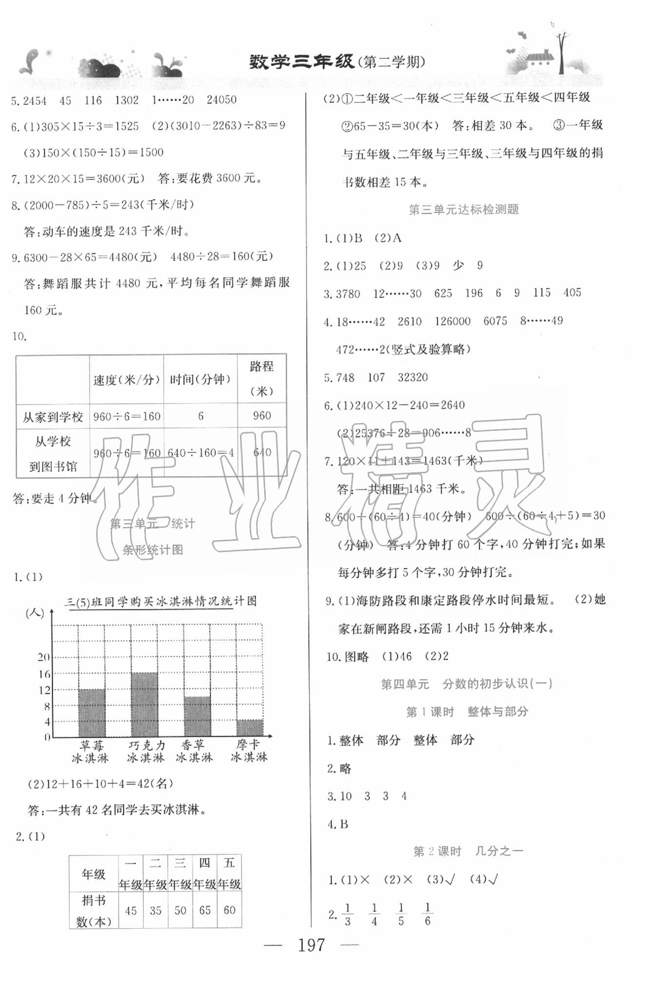 2020年課本三年級數(shù)學(xué)第二學(xué)期滬教版 參考答案第5頁