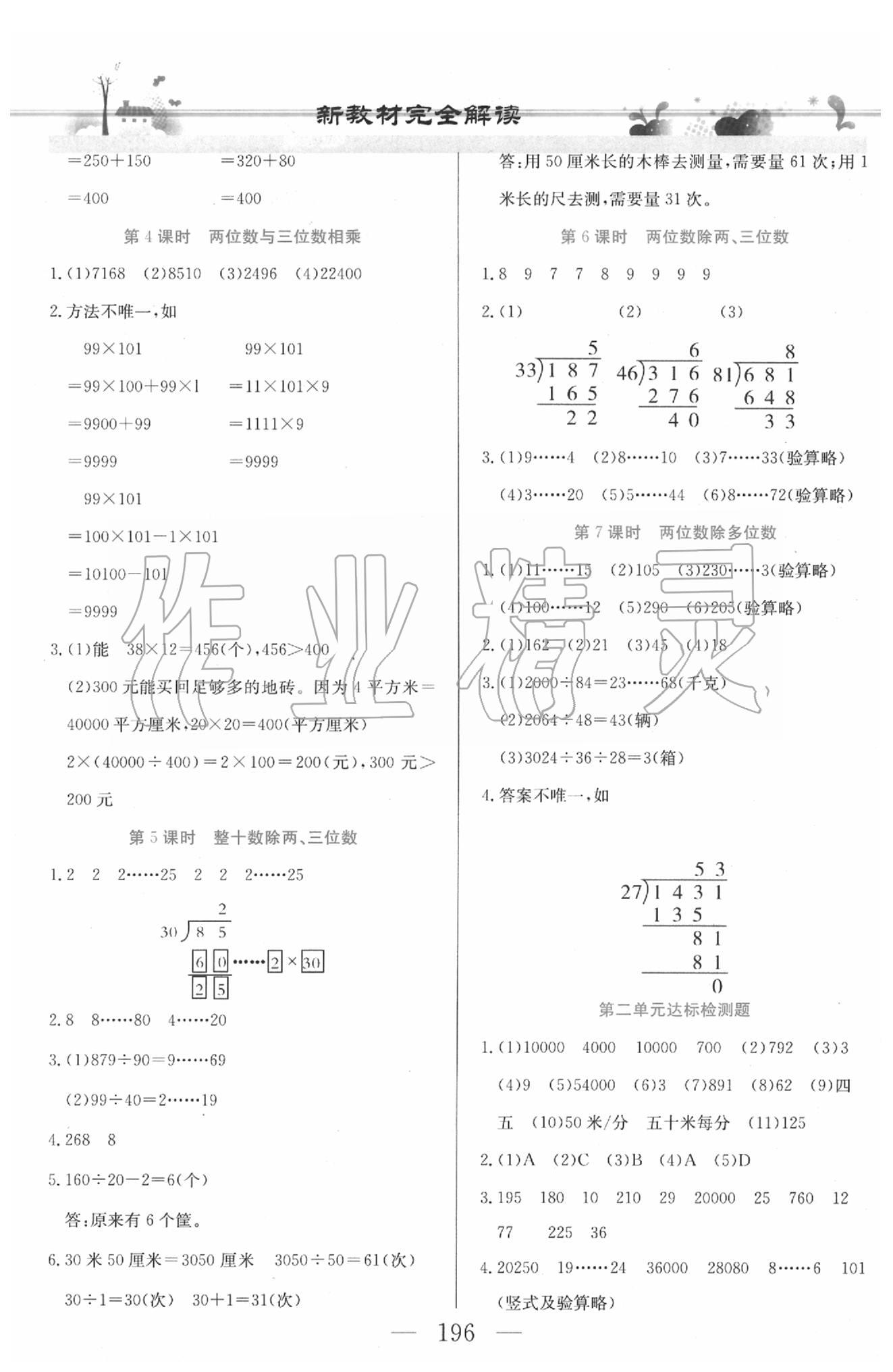 2020年課本三年級數(shù)學(xué)第二學(xué)期滬教版 參考答案第4頁