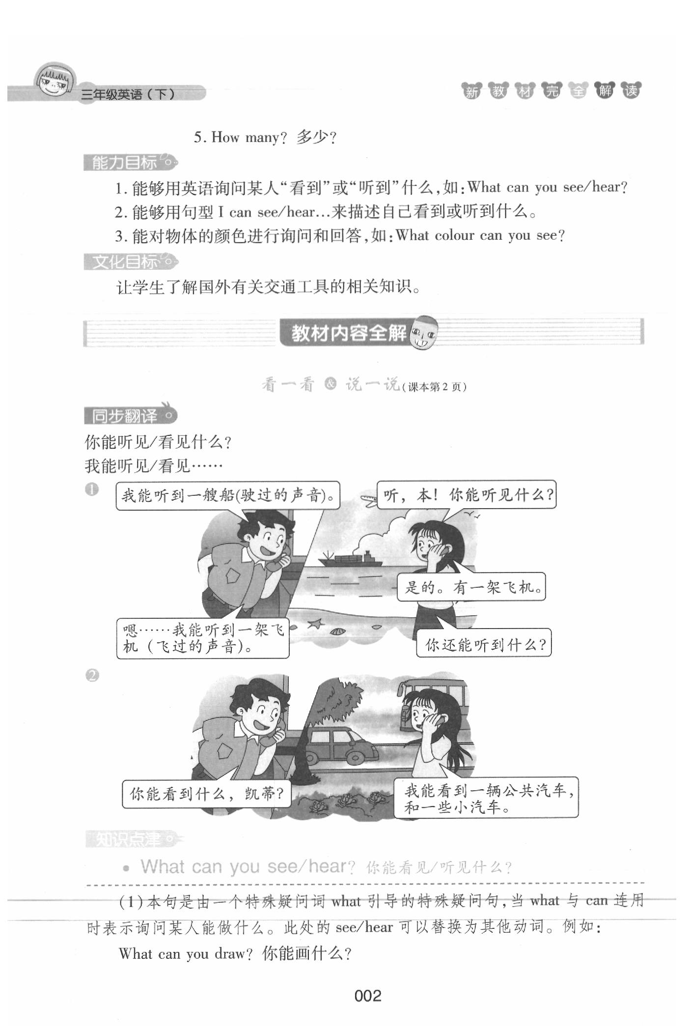 2020年課本三年級(jí)數(shù)學(xué)第二學(xué)期滬教版 參考答案第2頁