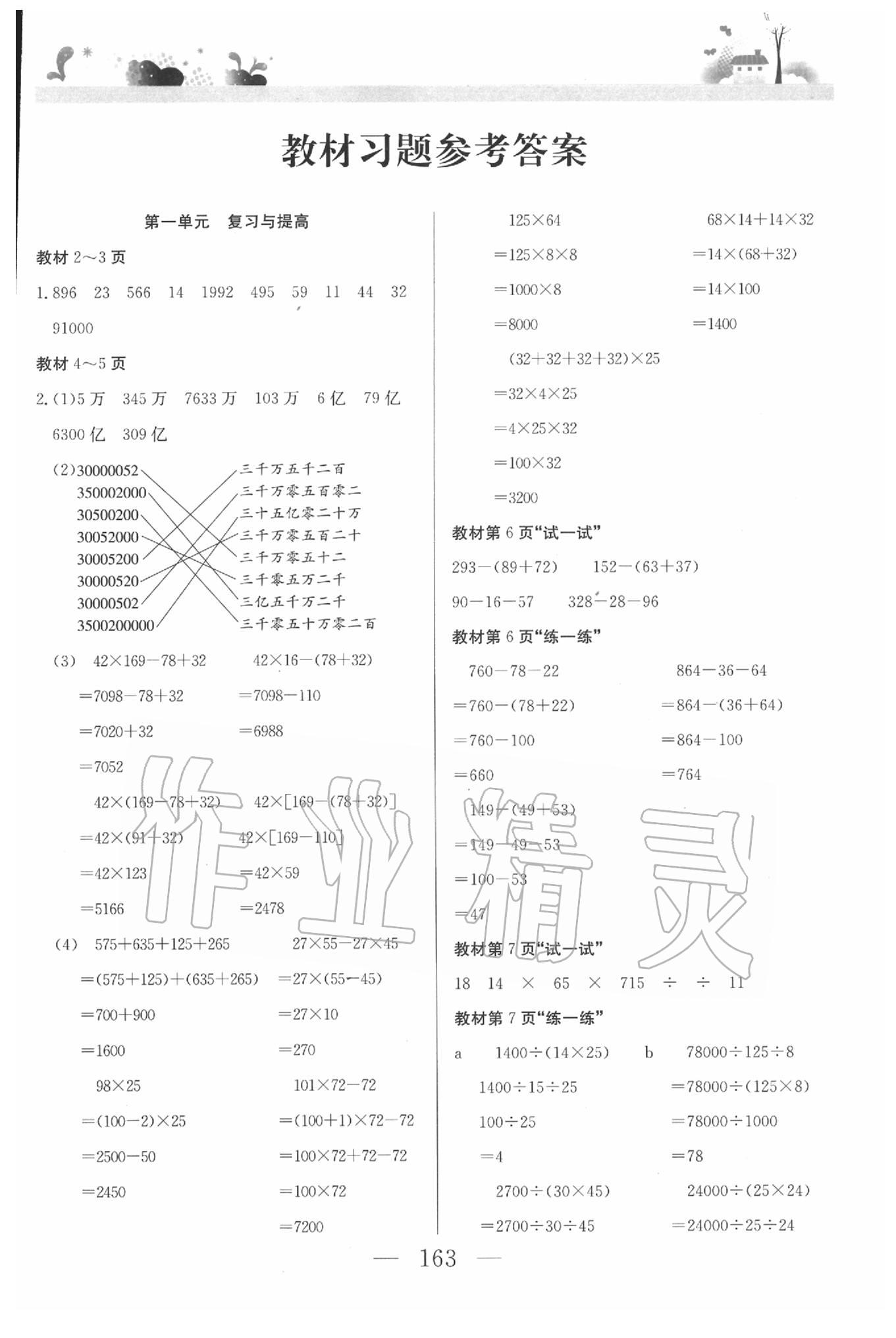 2020年課本四年級(jí)數(shù)學(xué)第二學(xué)期滬教版 第6頁(yè)