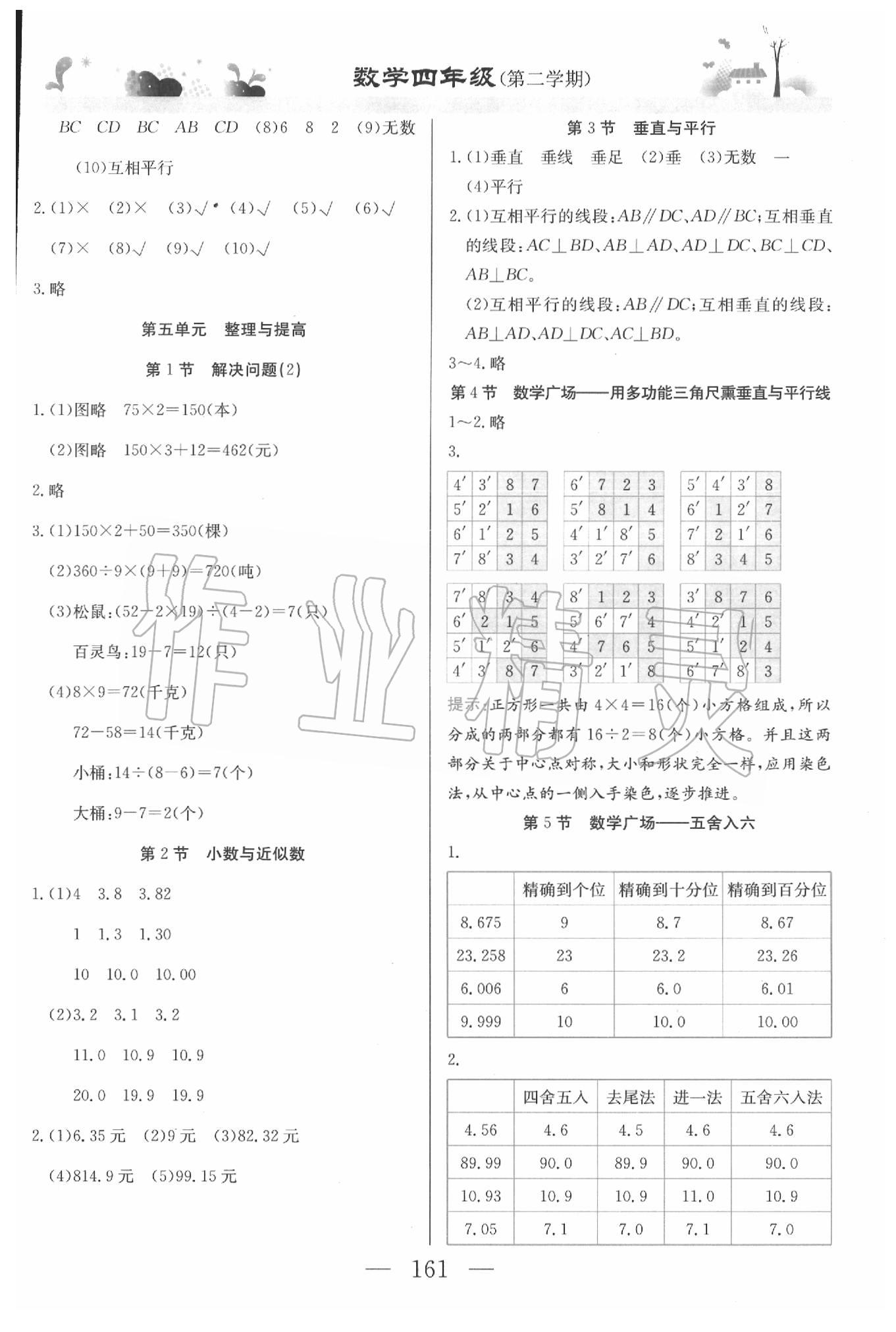 2020年課本四年級數(shù)學第二學期滬教版 第4頁