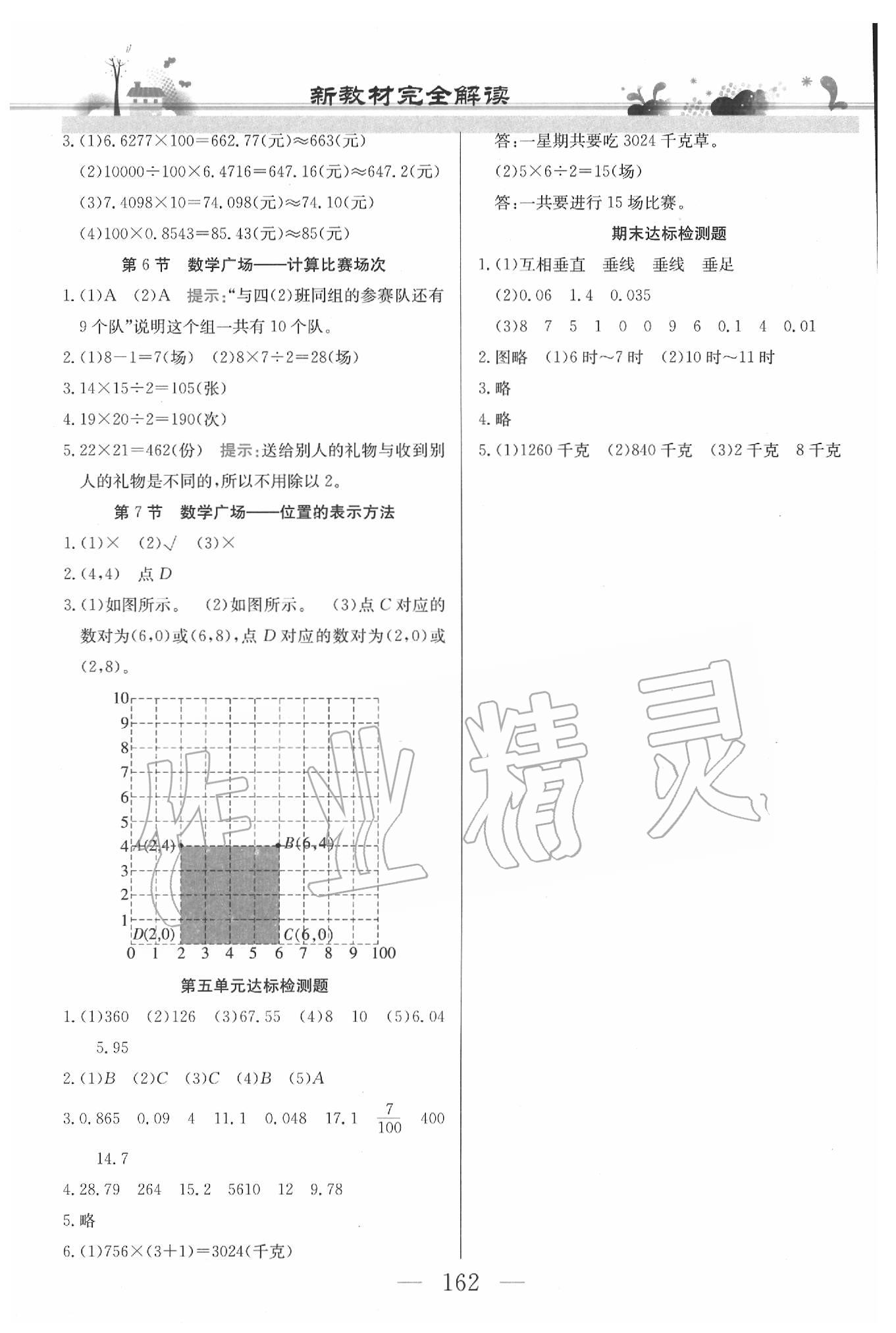 2020年課本四年級數(shù)學第二學期滬教版 第5頁