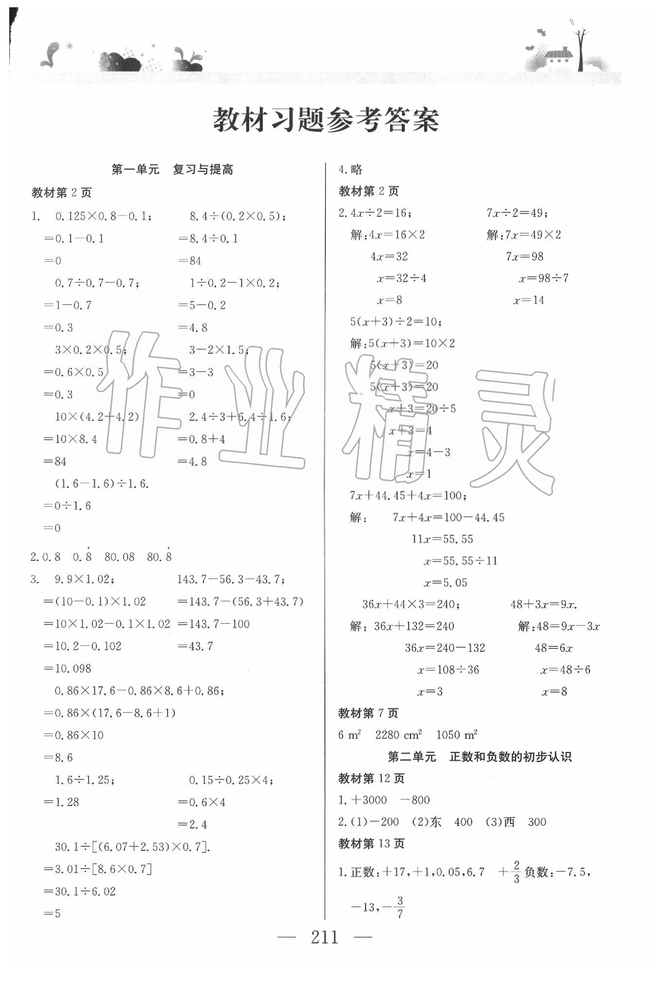 2020年課本五年級數(shù)學(xué)第二學(xué)期滬教版 第5頁