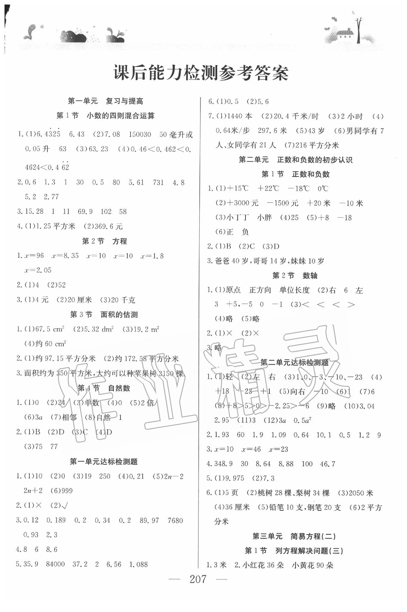 2020年課本五年級(jí)數(shù)學(xué)第二學(xué)期滬教版 第1頁(yè)