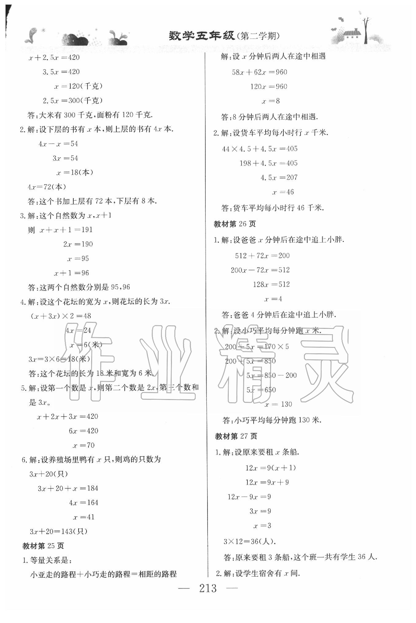 2020年課本五年級(jí)數(shù)學(xué)第二學(xué)期滬教版 第7頁(yè)