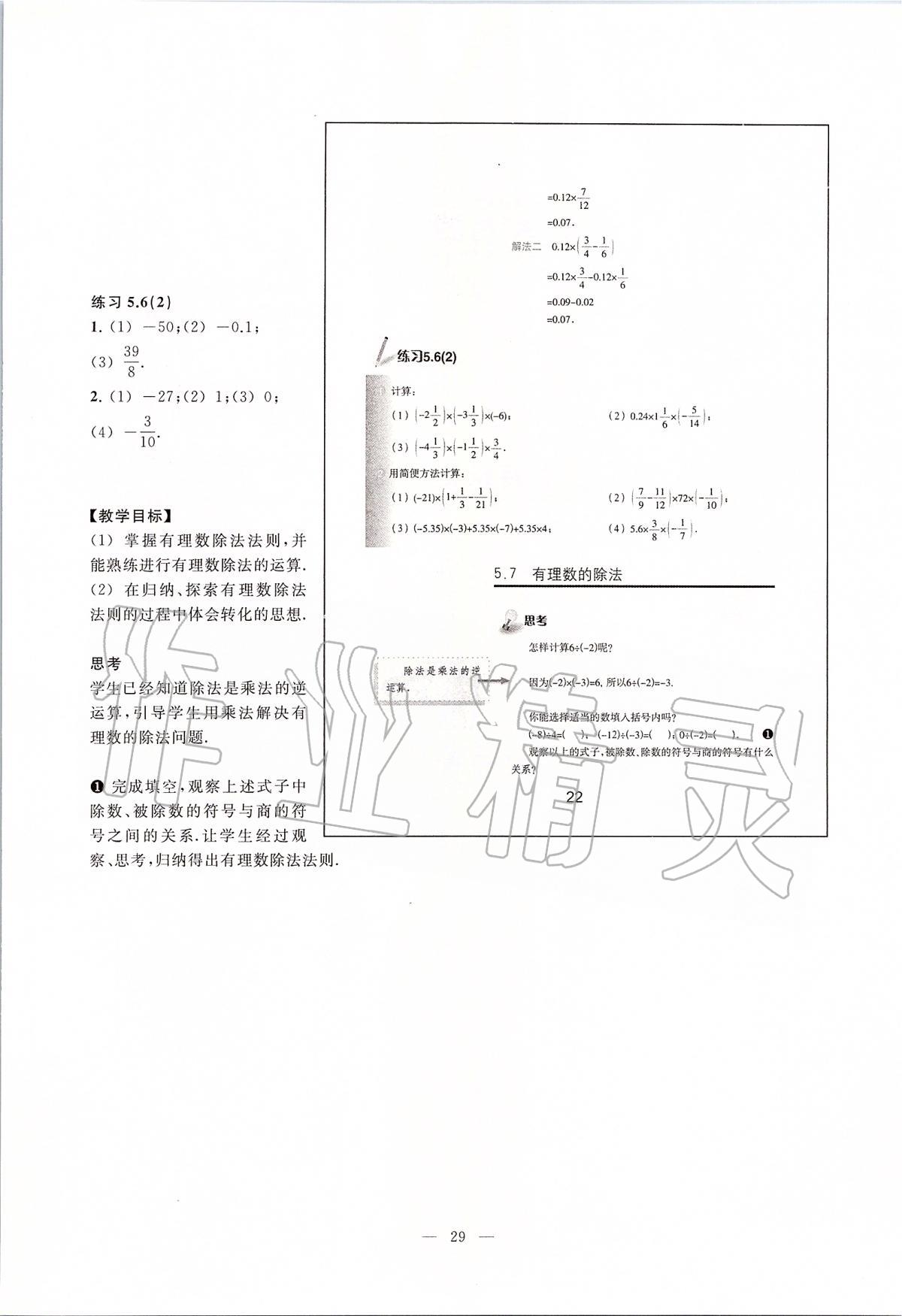 2020年課本六年級數(shù)學(xué)第二學(xué)期滬教版 第22頁