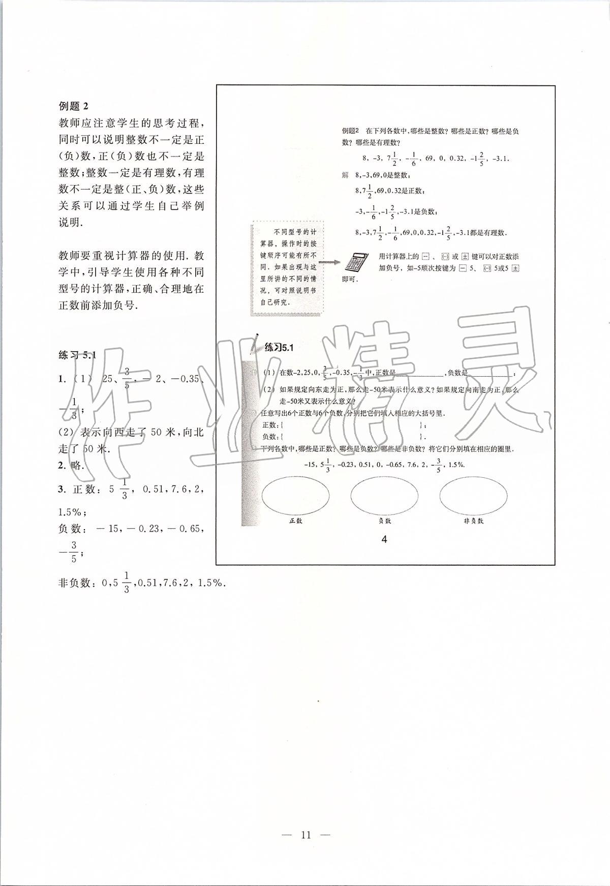 2020年課本六年級數(shù)學第二學期滬教版 第4頁