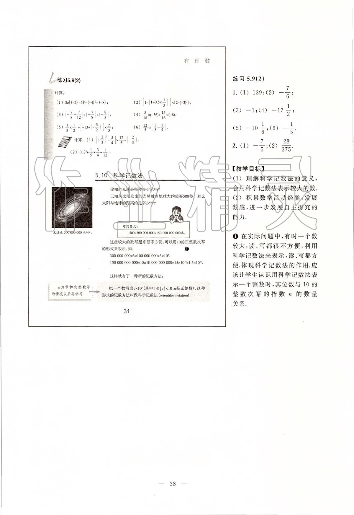 2020年課本六年級(jí)數(shù)學(xué)第二學(xué)期滬教版 第31頁(yè)