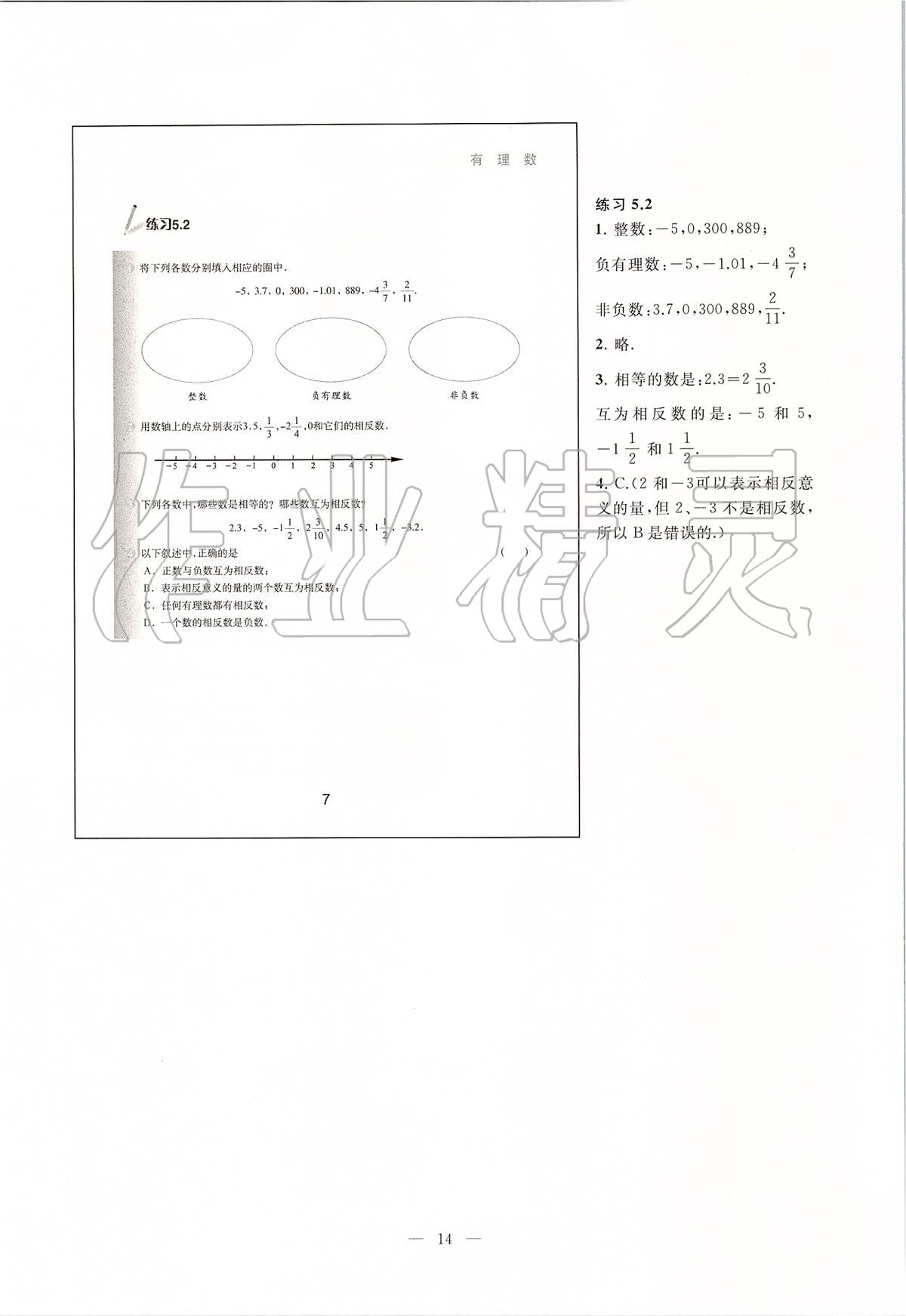 2020年課本六年級(jí)數(shù)學(xué)第二學(xué)期滬教版 第7頁(yè)