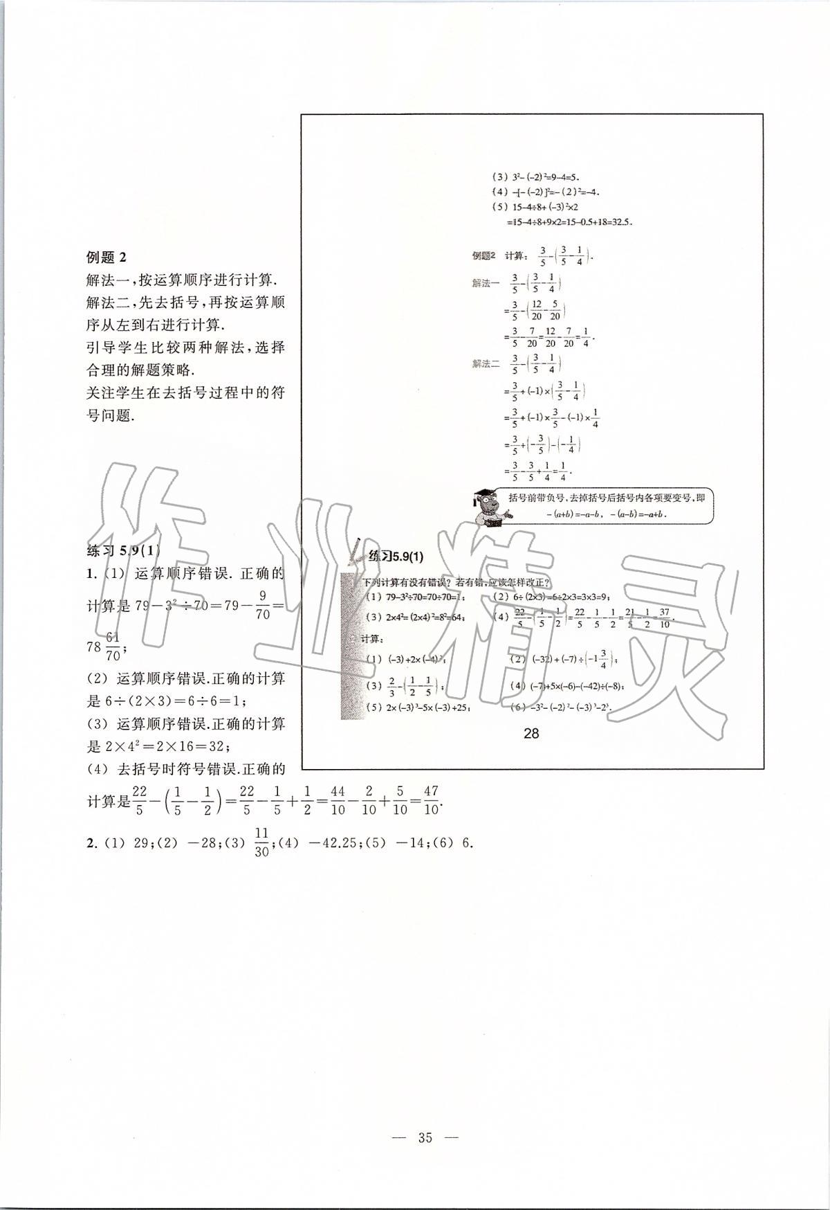 2020年課本六年級(jí)數(shù)學(xué)第二學(xué)期滬教版 第28頁(yè)