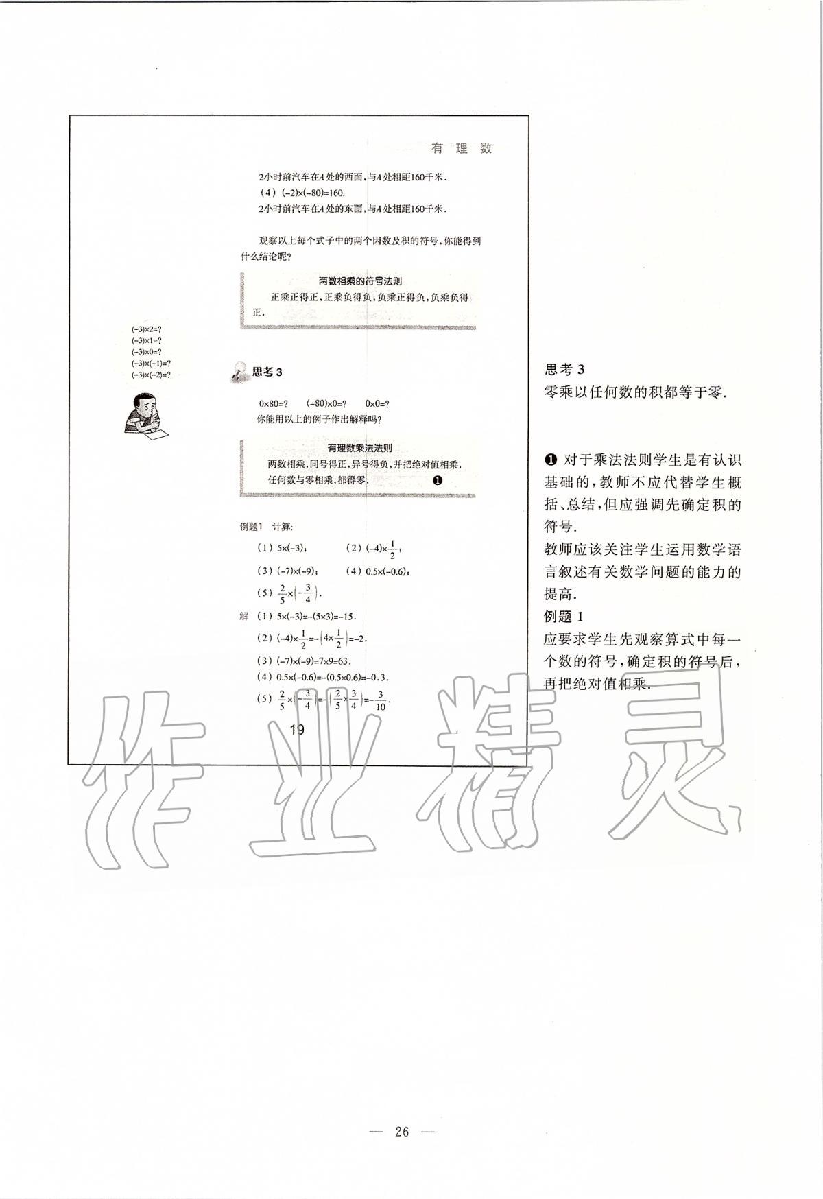 2020年課本六年級(jí)數(shù)學(xué)第二學(xué)期滬教版 第19頁(yè)