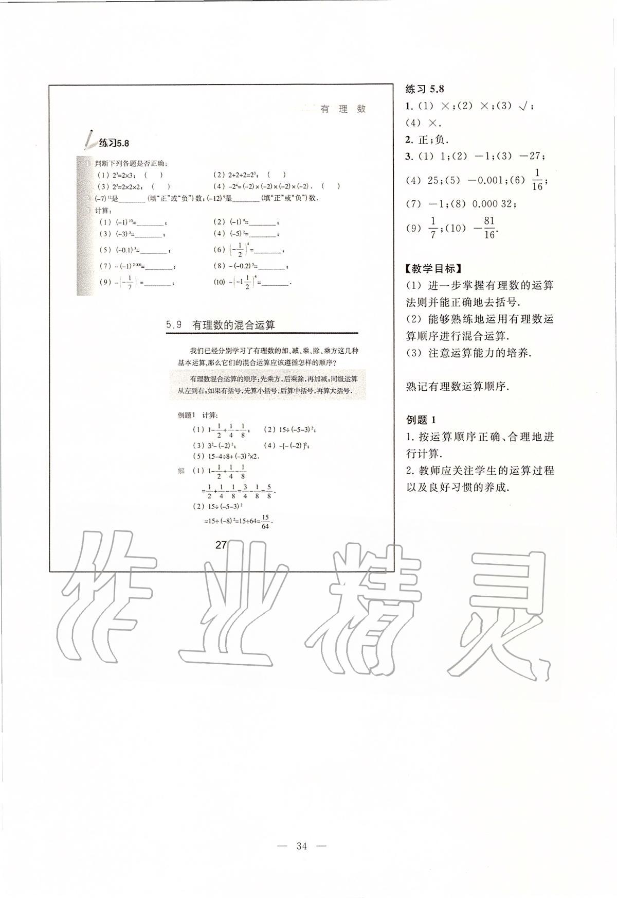 2020年課本六年級(jí)數(shù)學(xué)第二學(xué)期滬教版 第27頁