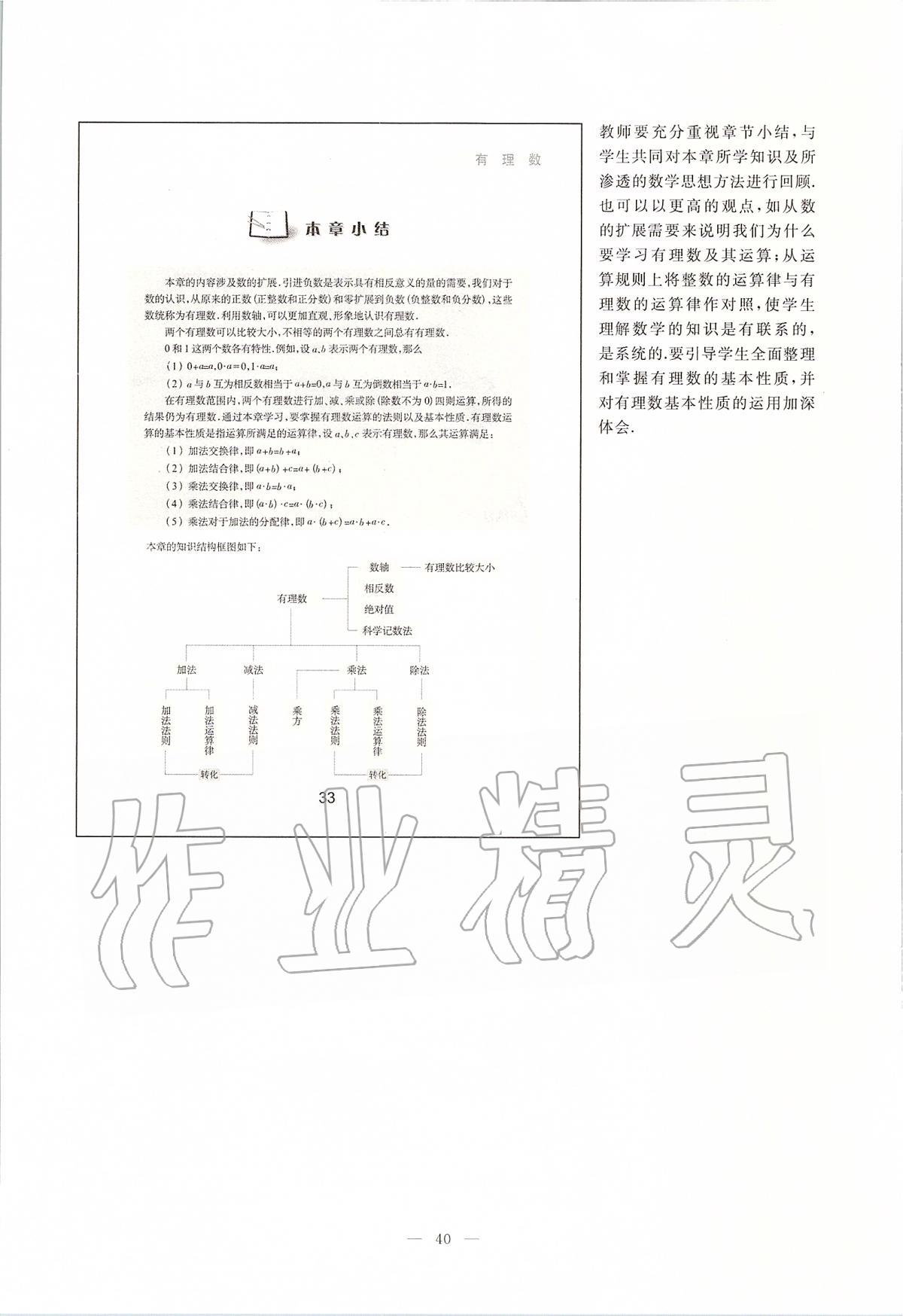 2020年課本六年級數(shù)學第二學期滬教版 第33頁