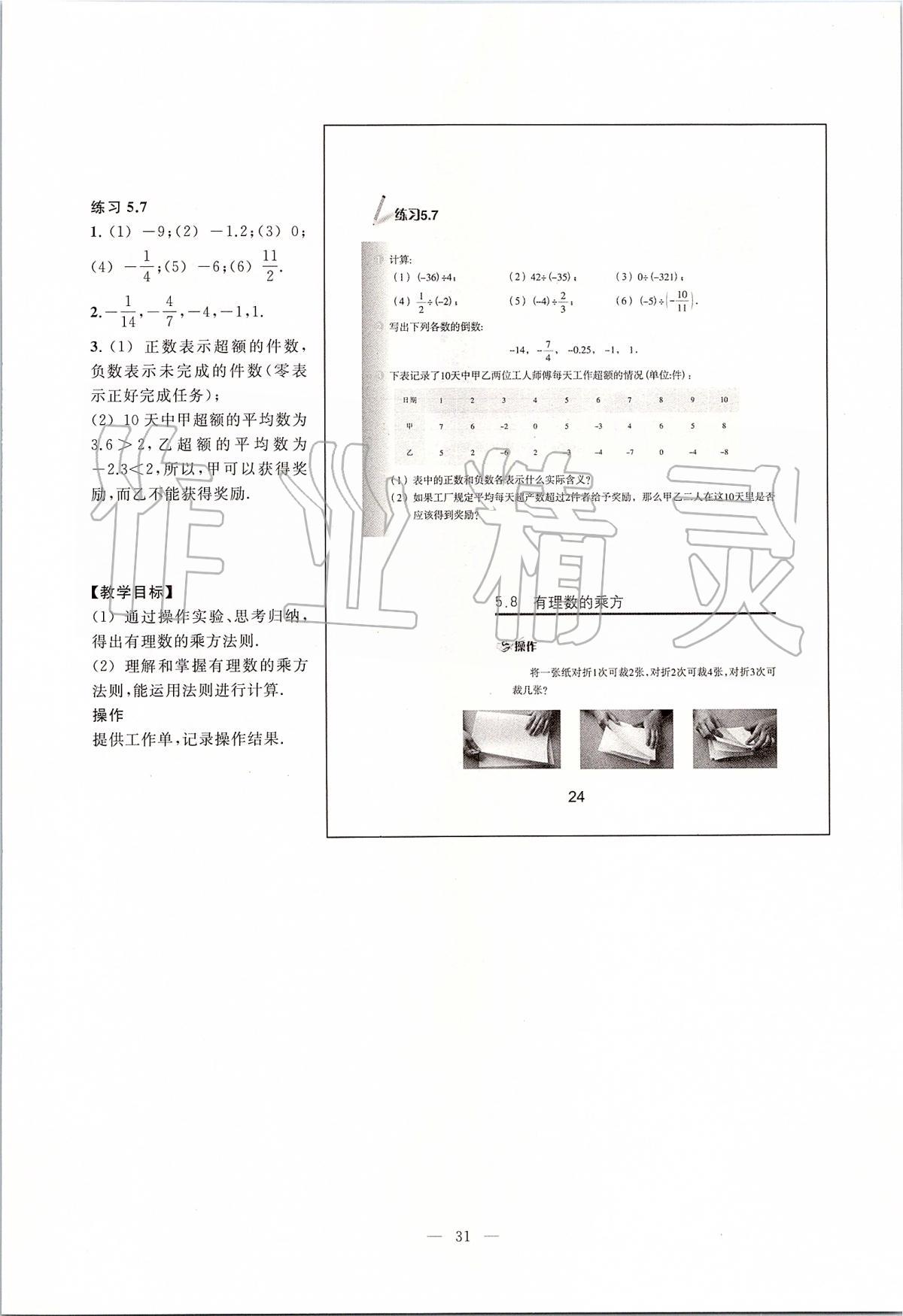 2020年課本六年級數(shù)學(xué)第二學(xué)期滬教版 第24頁