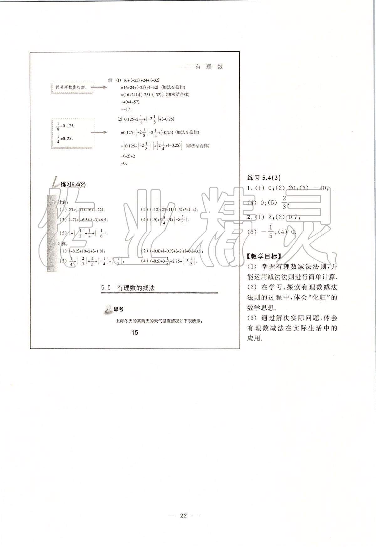 2020年課本六年級數(shù)學(xué)第二學(xué)期滬教版 第15頁