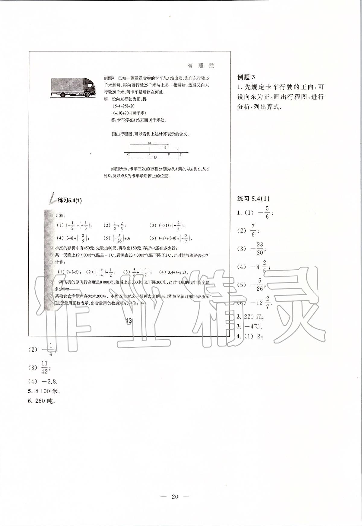 2020年課本六年級數(shù)學(xué)第二學(xué)期滬教版 第13頁