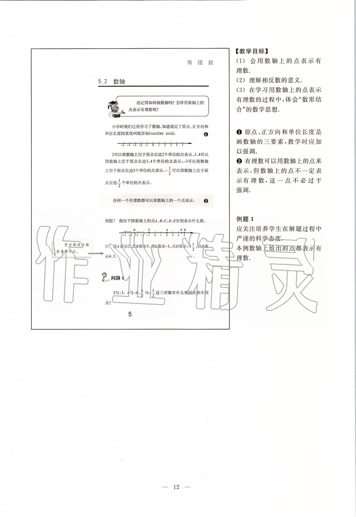 2020年課本六年級數(shù)學第二學期滬教版 第5頁