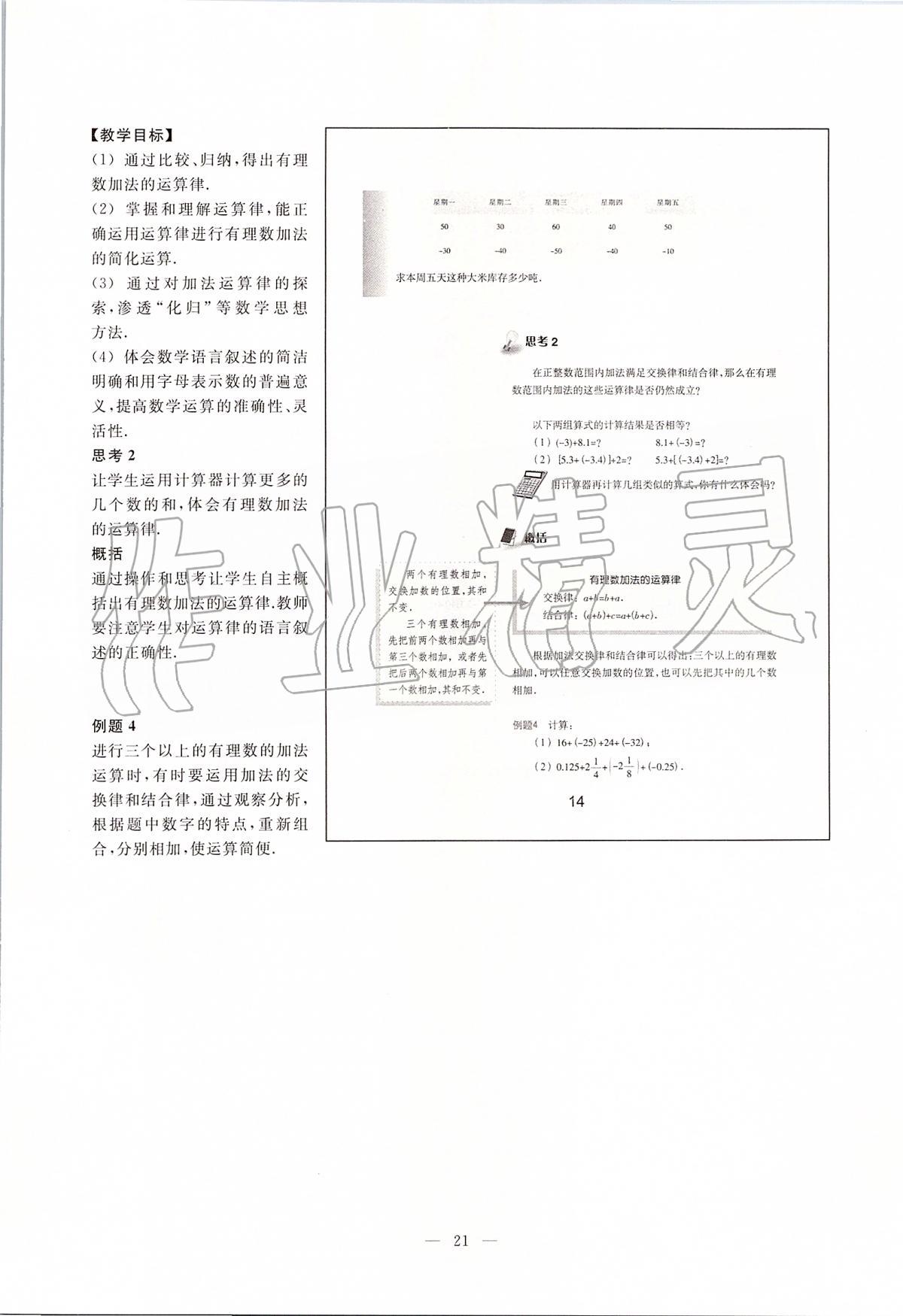 2020年課本六年級(jí)數(shù)學(xué)第二學(xué)期滬教版 第14頁(yè)