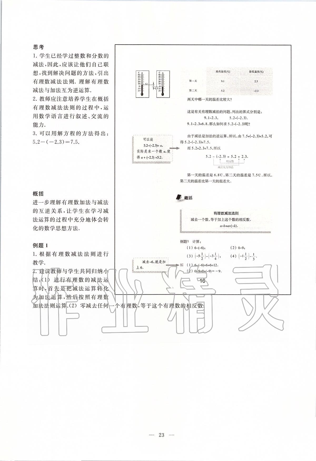 2020年課本六年級數(shù)學(xué)第二學(xué)期滬教版 第16頁