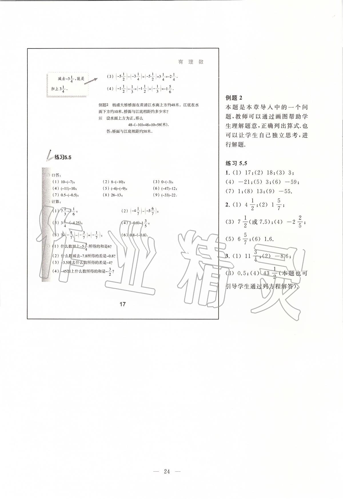 2020年課本六年級數(shù)學(xué)第二學(xué)期滬教版 第17頁