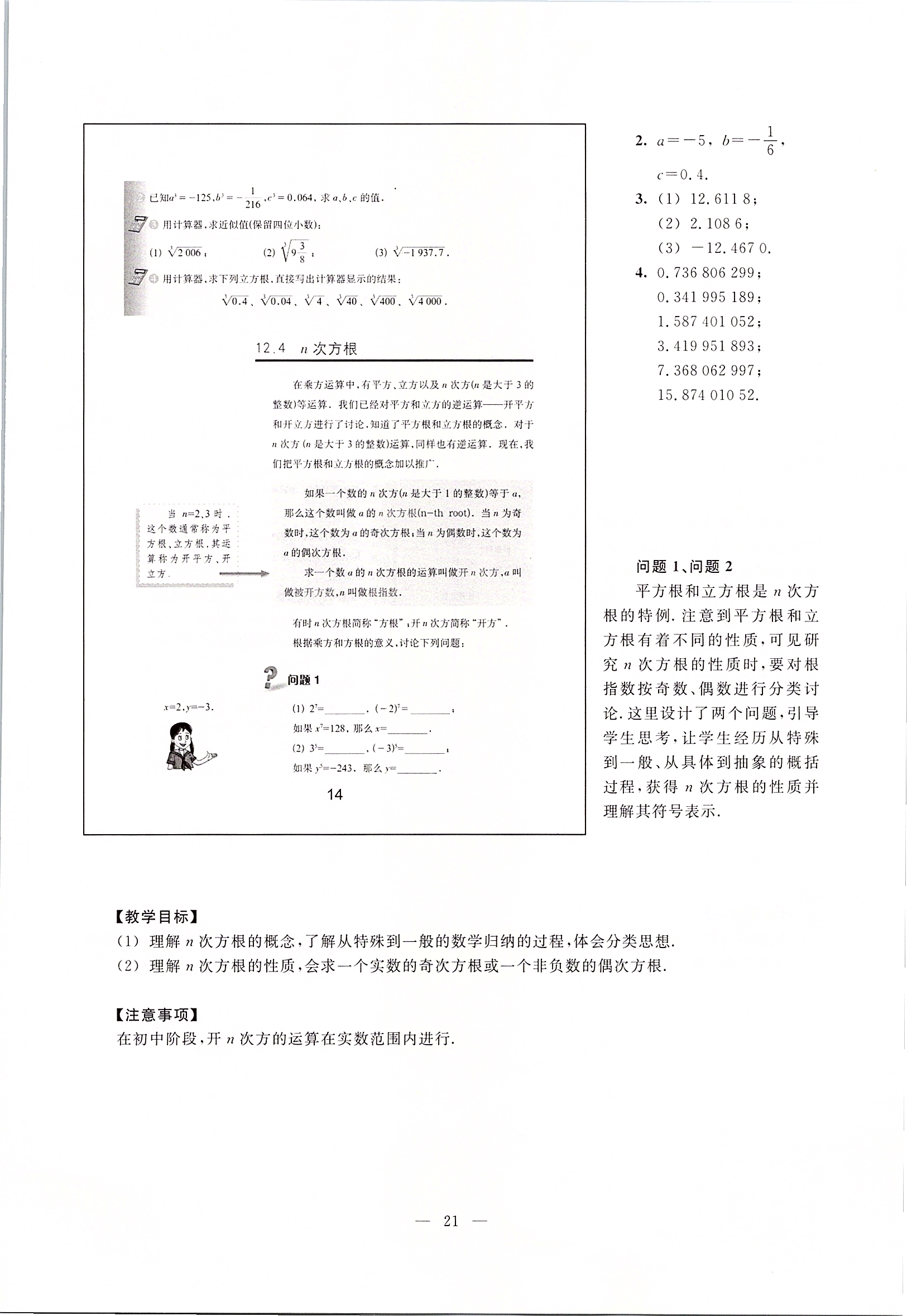 2020年課本七年級數(shù)學(xué)第二學(xué)期滬教版 第14頁