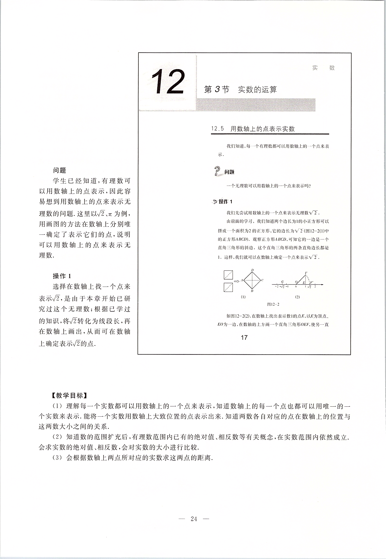 2020年課本七年級數(shù)學第二學期滬教版 第17頁