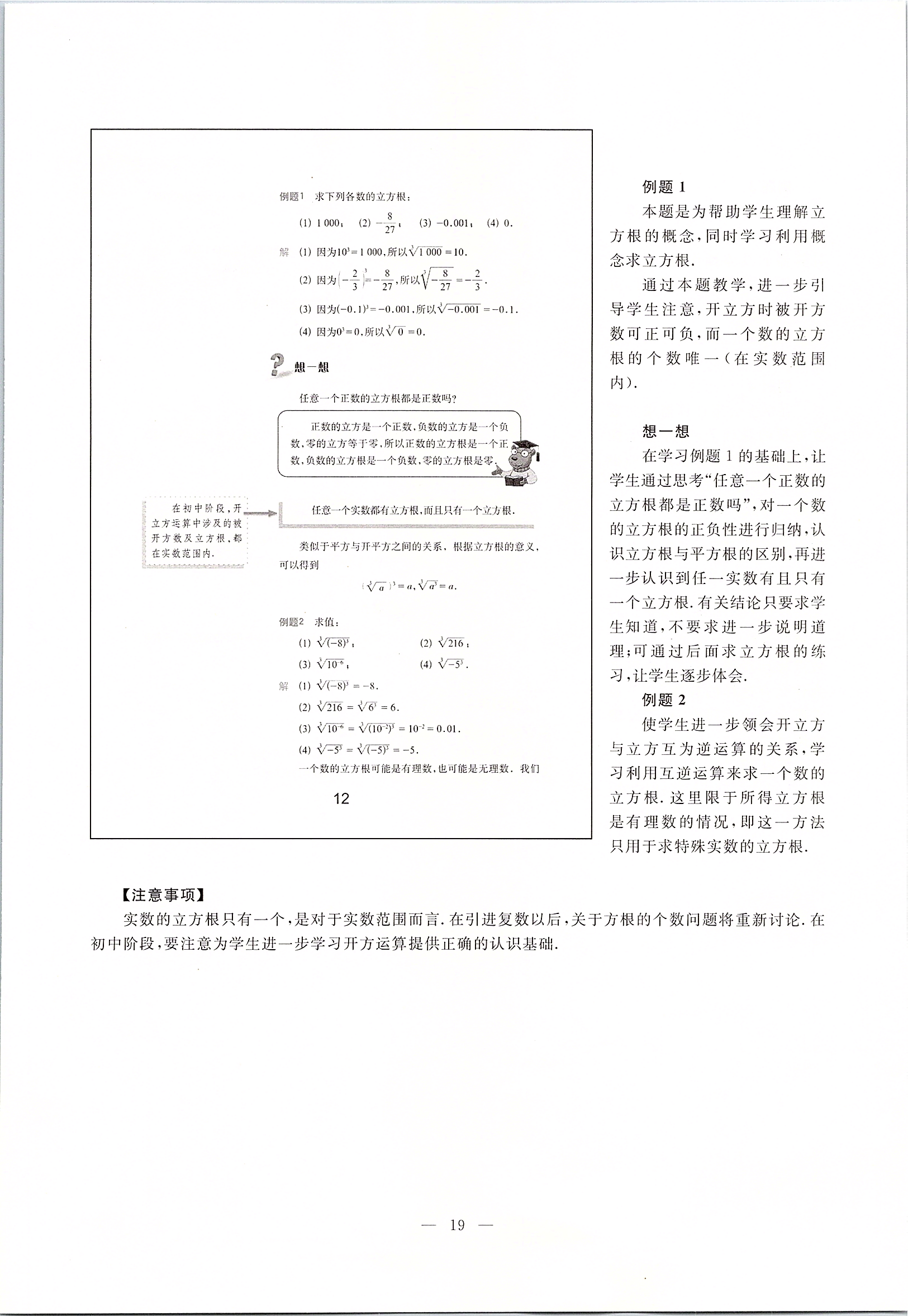 2020年課本七年級(jí)數(shù)學(xué)第二學(xué)期滬教版 第12頁