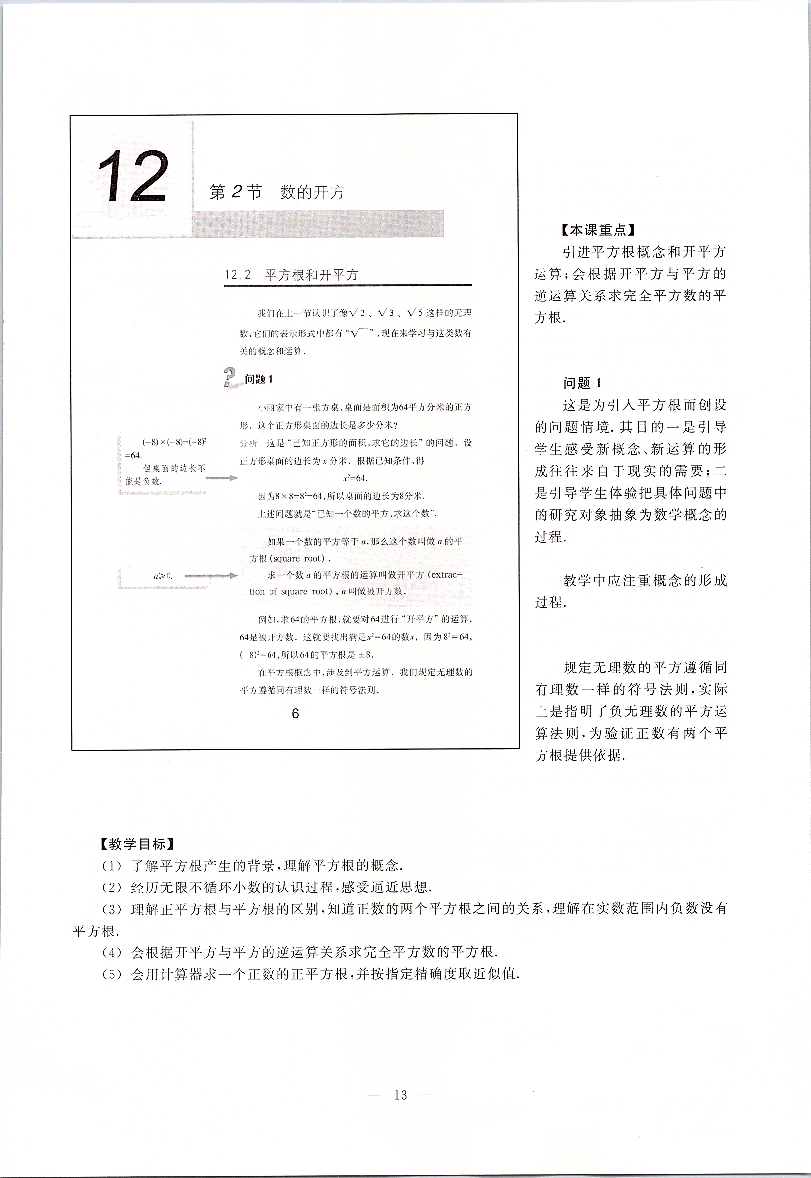 2020年課本七年級(jí)數(shù)學(xué)第二學(xué)期滬教版 第6頁