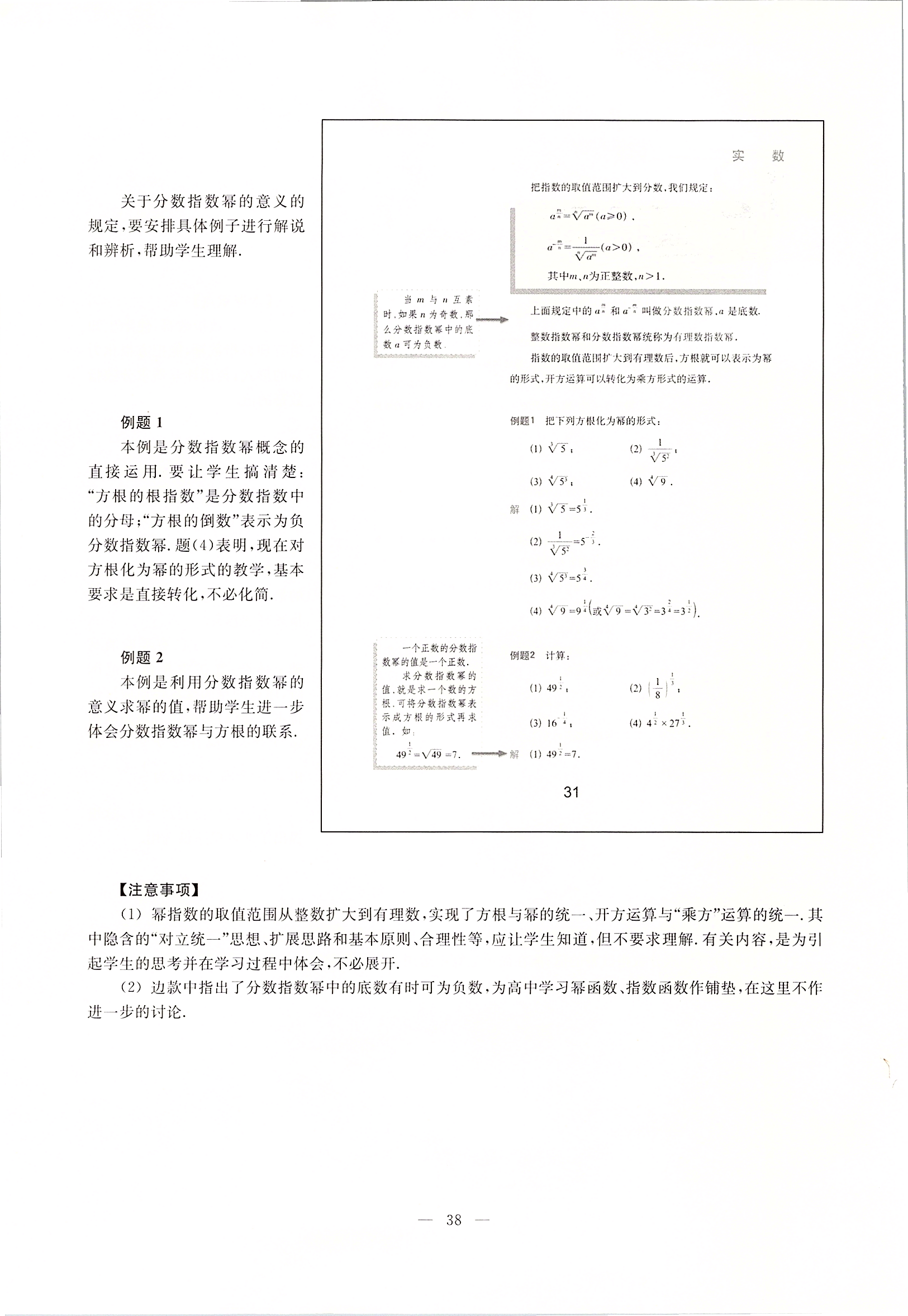 2020年課本七年級數(shù)學(xué)第二學(xué)期滬教版 第31頁