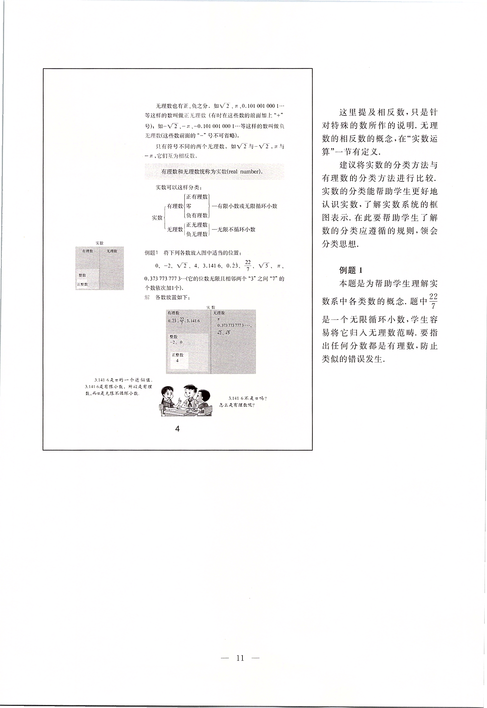 2020年課本七年級數(shù)學(xué)第二學(xué)期滬教版 第4頁