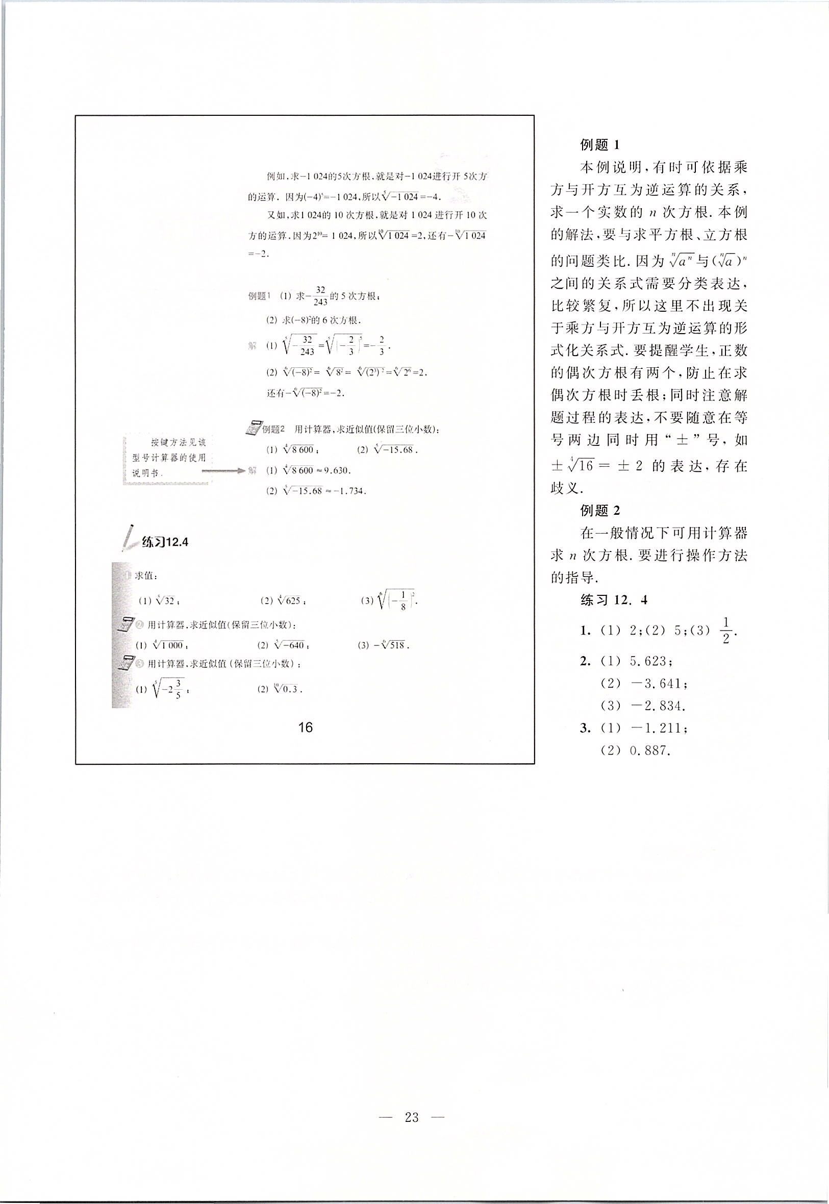 2020年課本七年級數(shù)學(xué)第二學(xué)期滬教版 第16頁