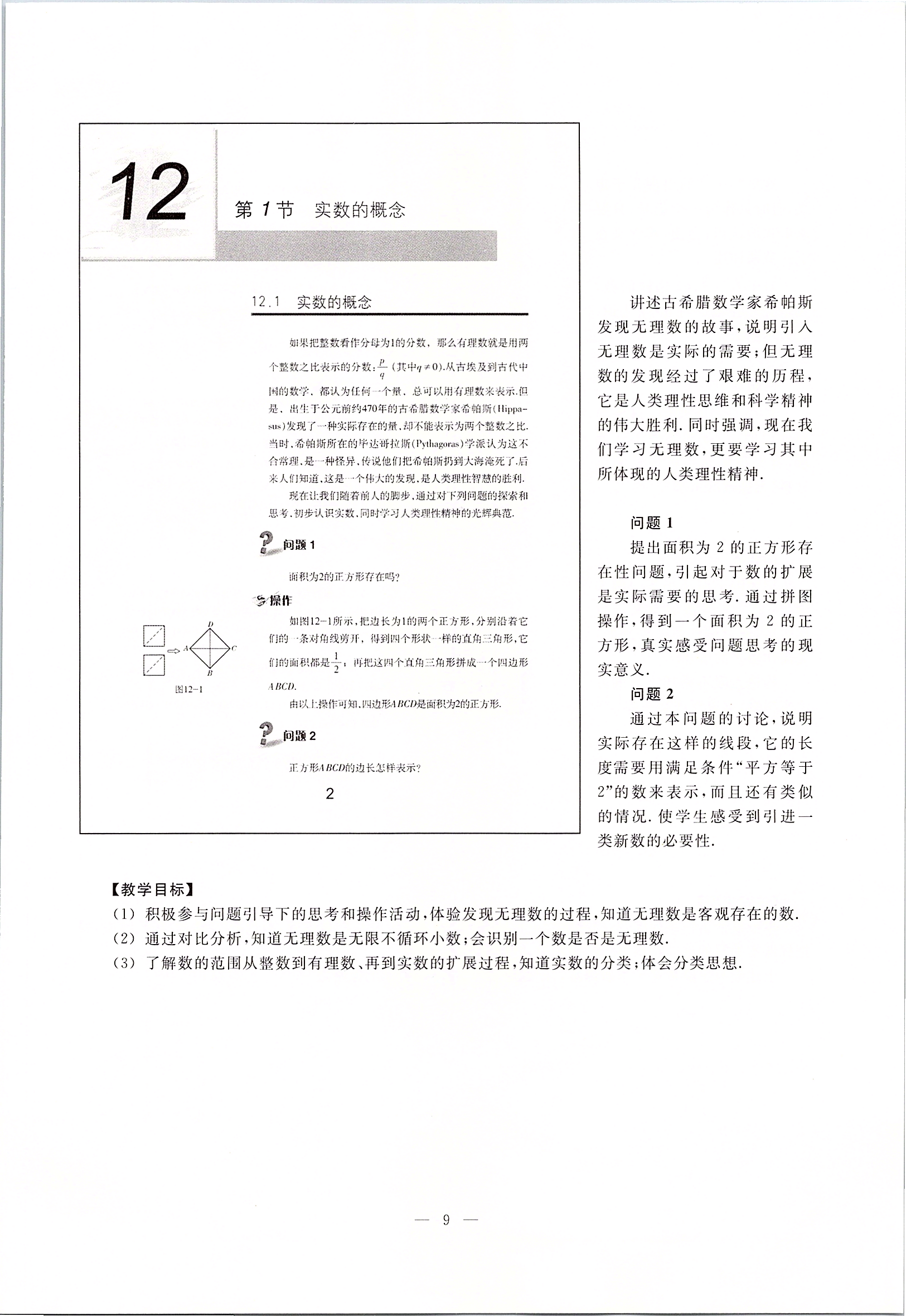 2020年課本七年級(jí)數(shù)學(xué)第二學(xué)期滬教版 第2頁